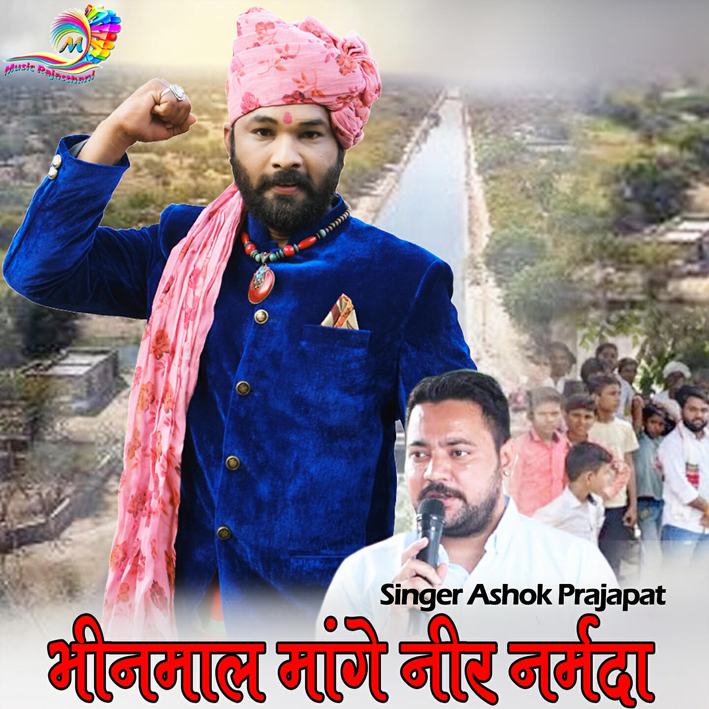 Релиз Bhinmal Mange Nir Narmda