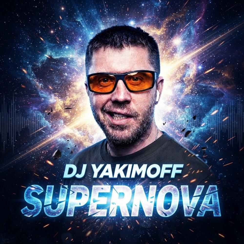 Релиз Supernova