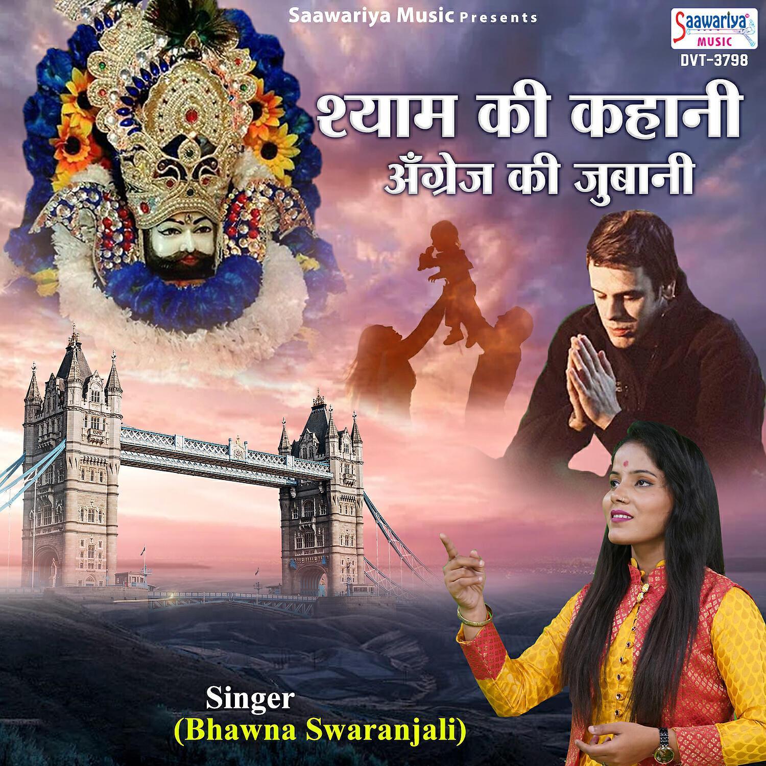 Bhawna Swaranjali
