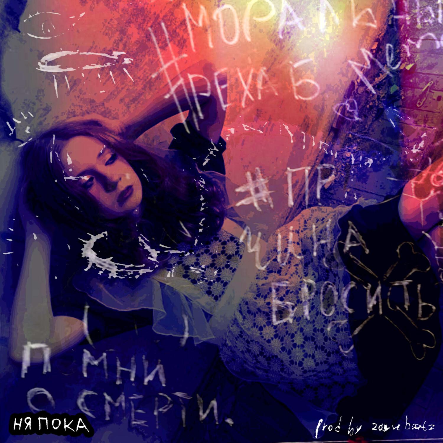 Обложка альбома