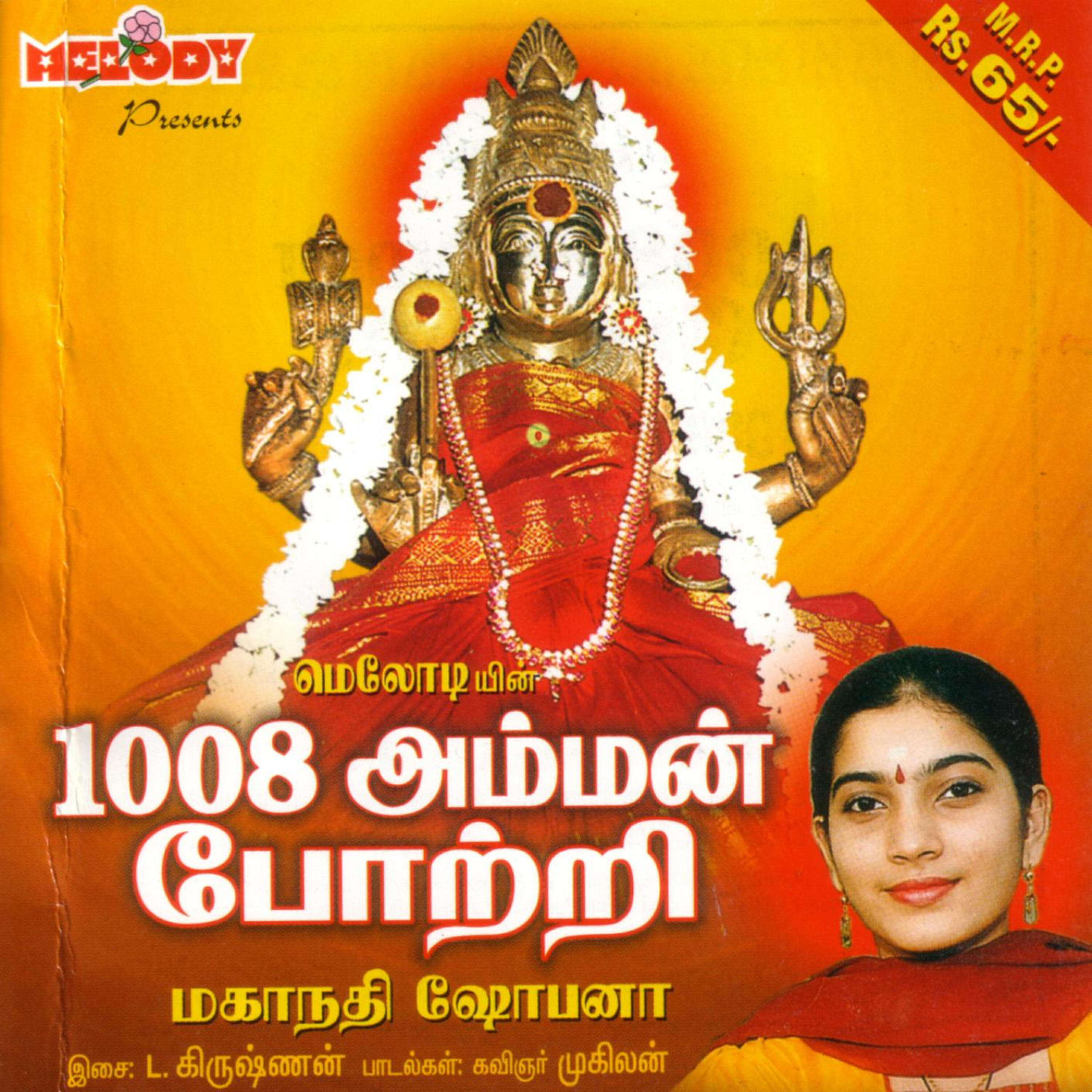 Релиз 1008 Amman Pottri