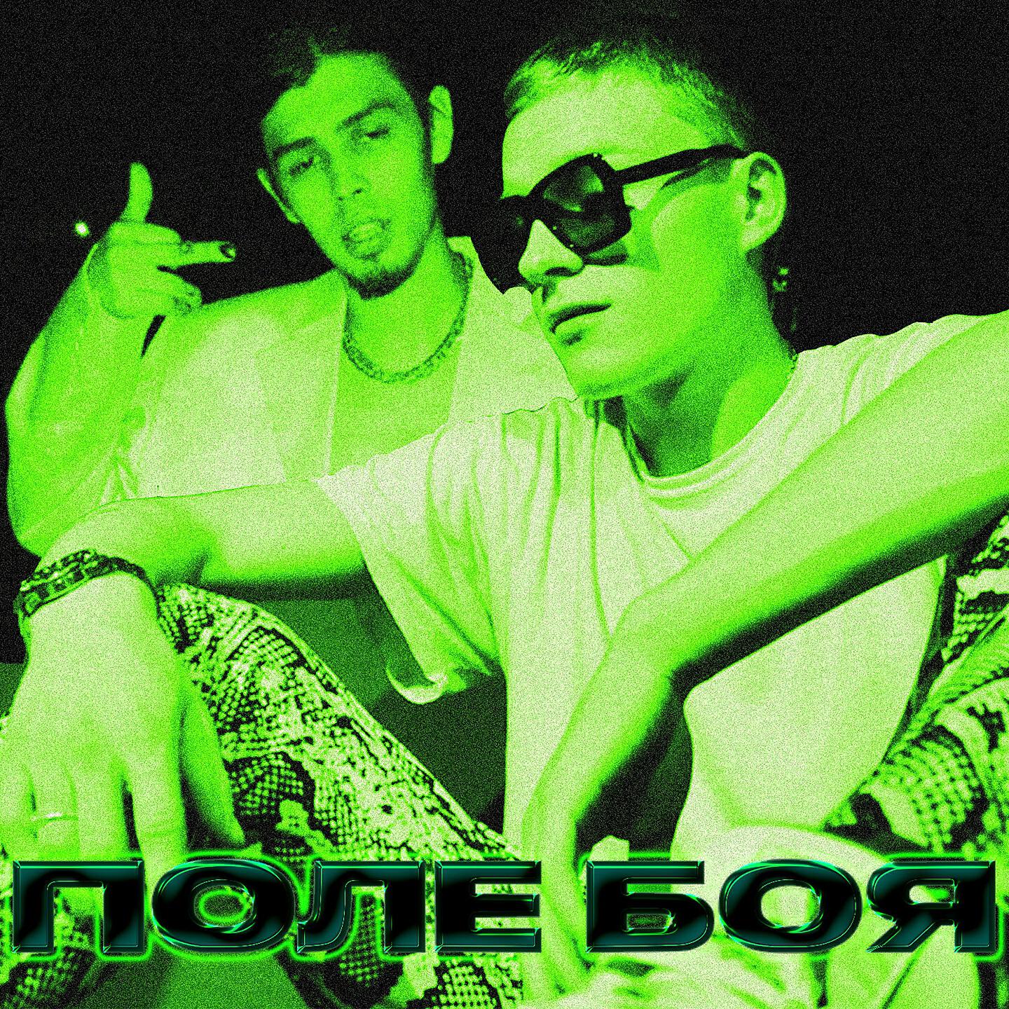 Постер альбома Поле боя