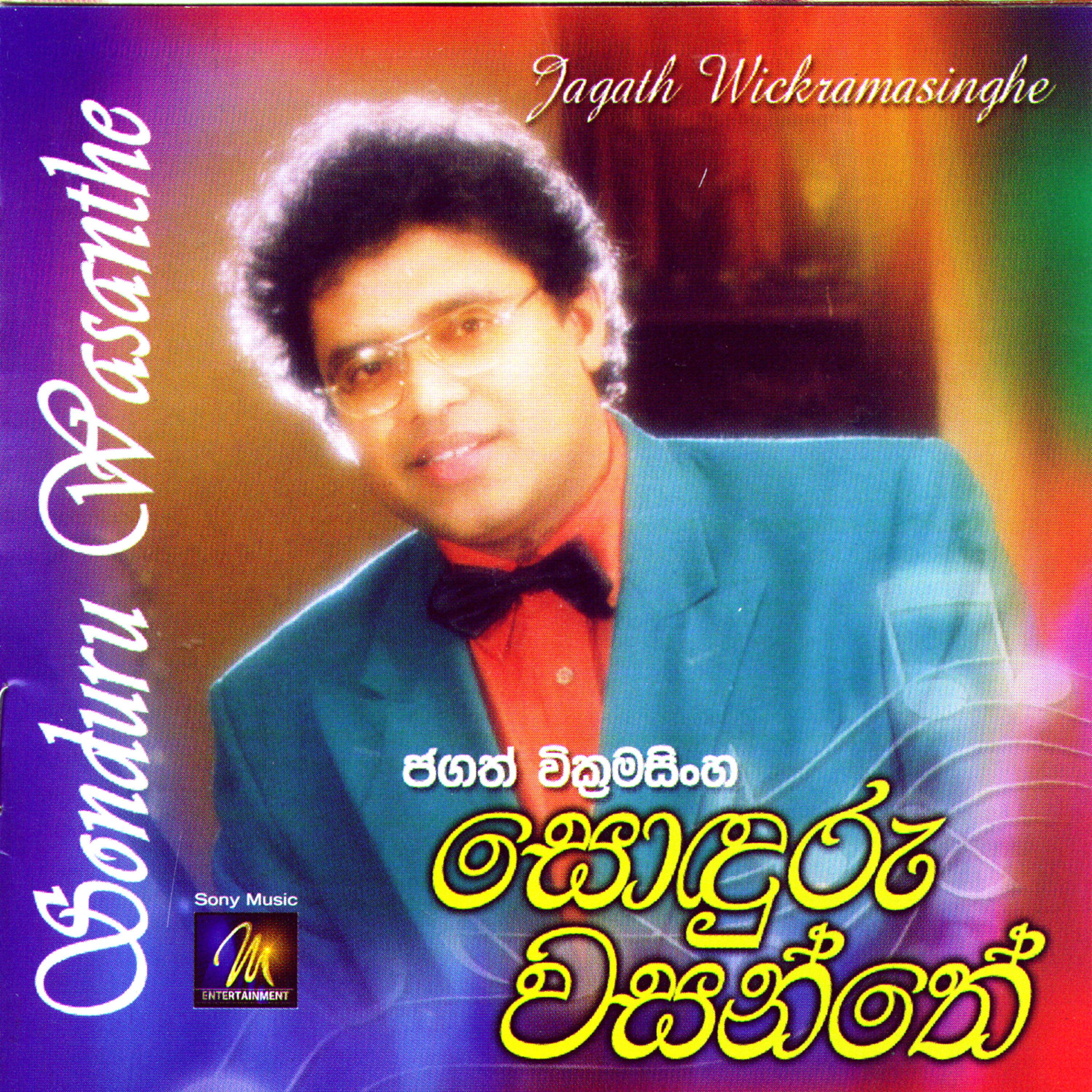 Релиз Sonduru Wasanthe