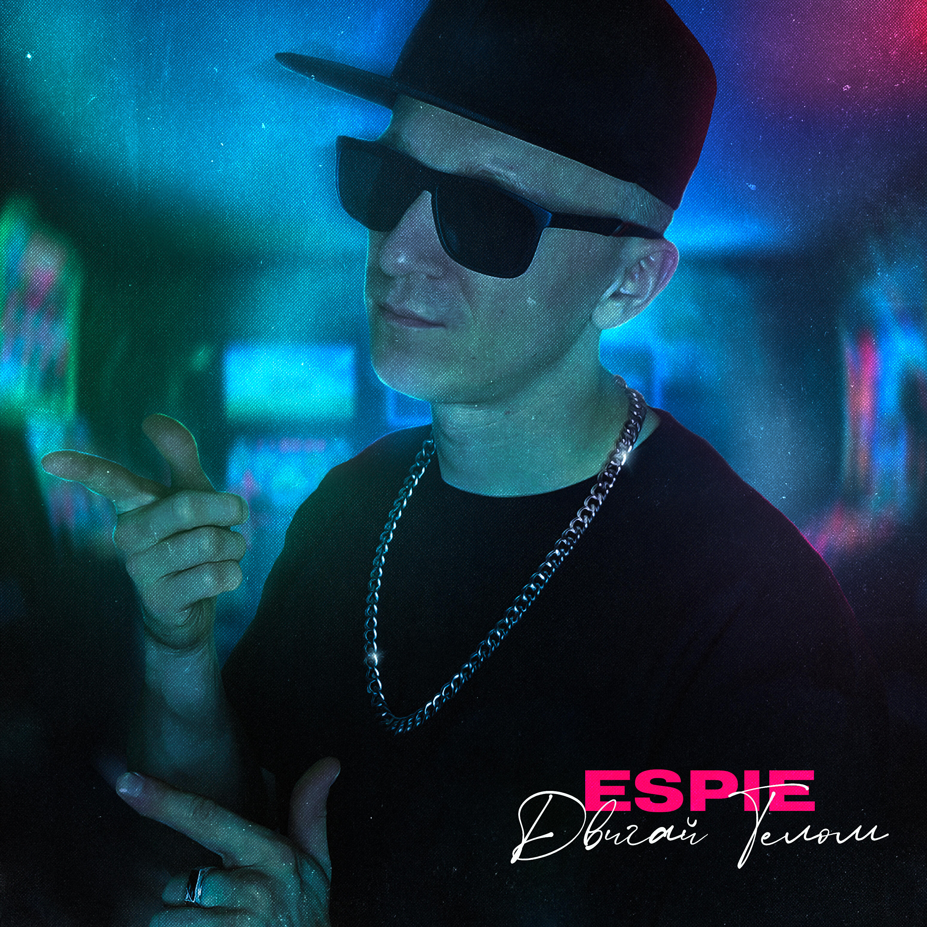 Релиз Двигай телом