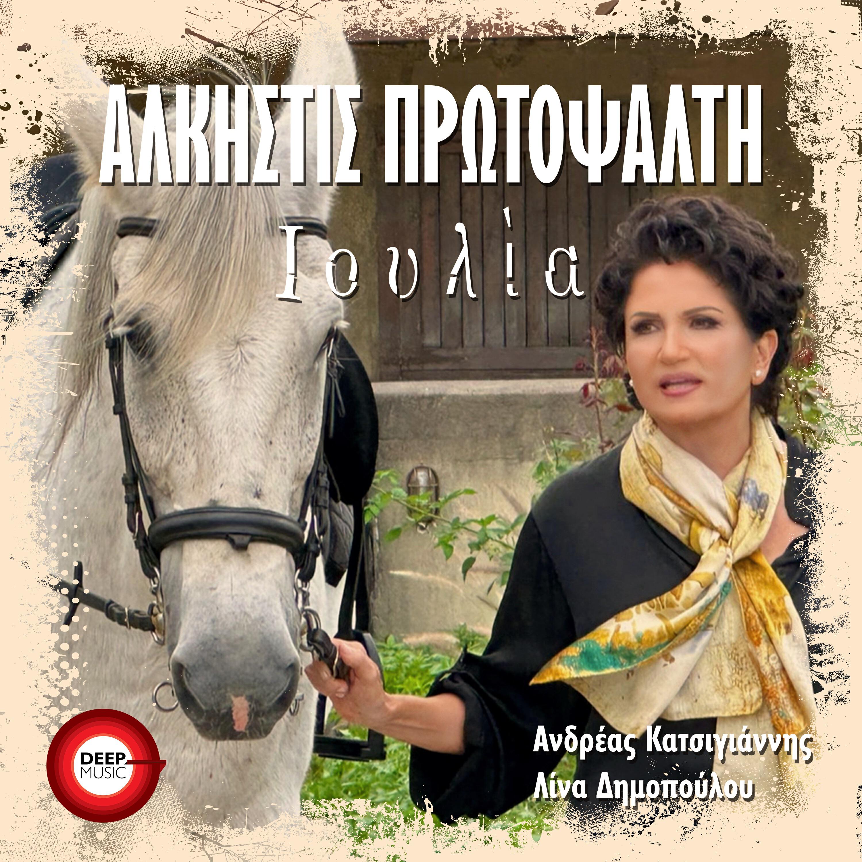 Релиз Ioulia