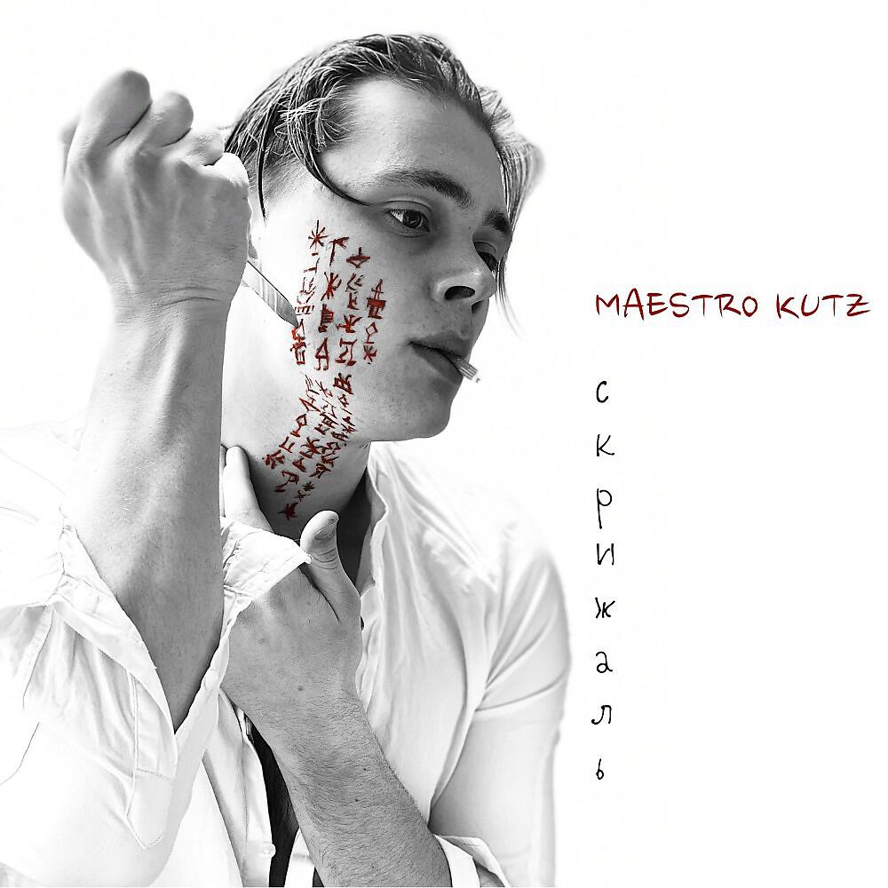 Релиз Скрижаль