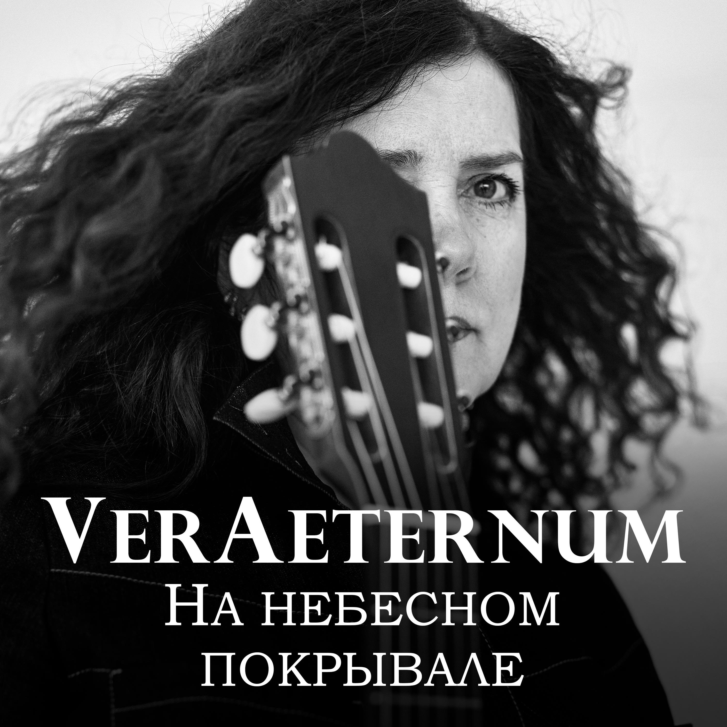 Релиз На небесном покрывале