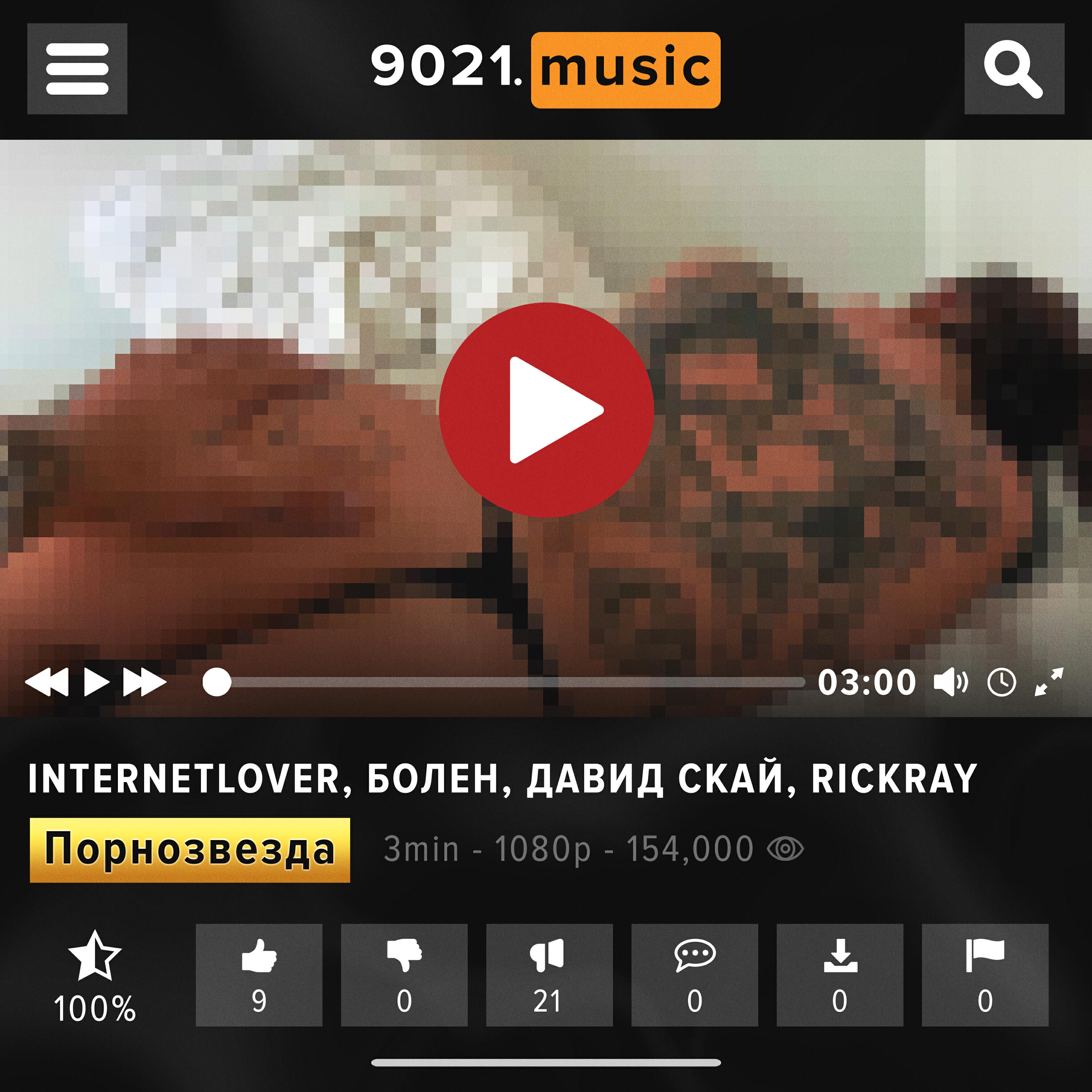 Релиз Порнозвезда