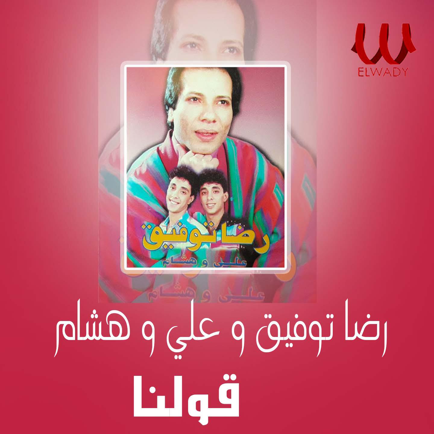Релиз قولنا