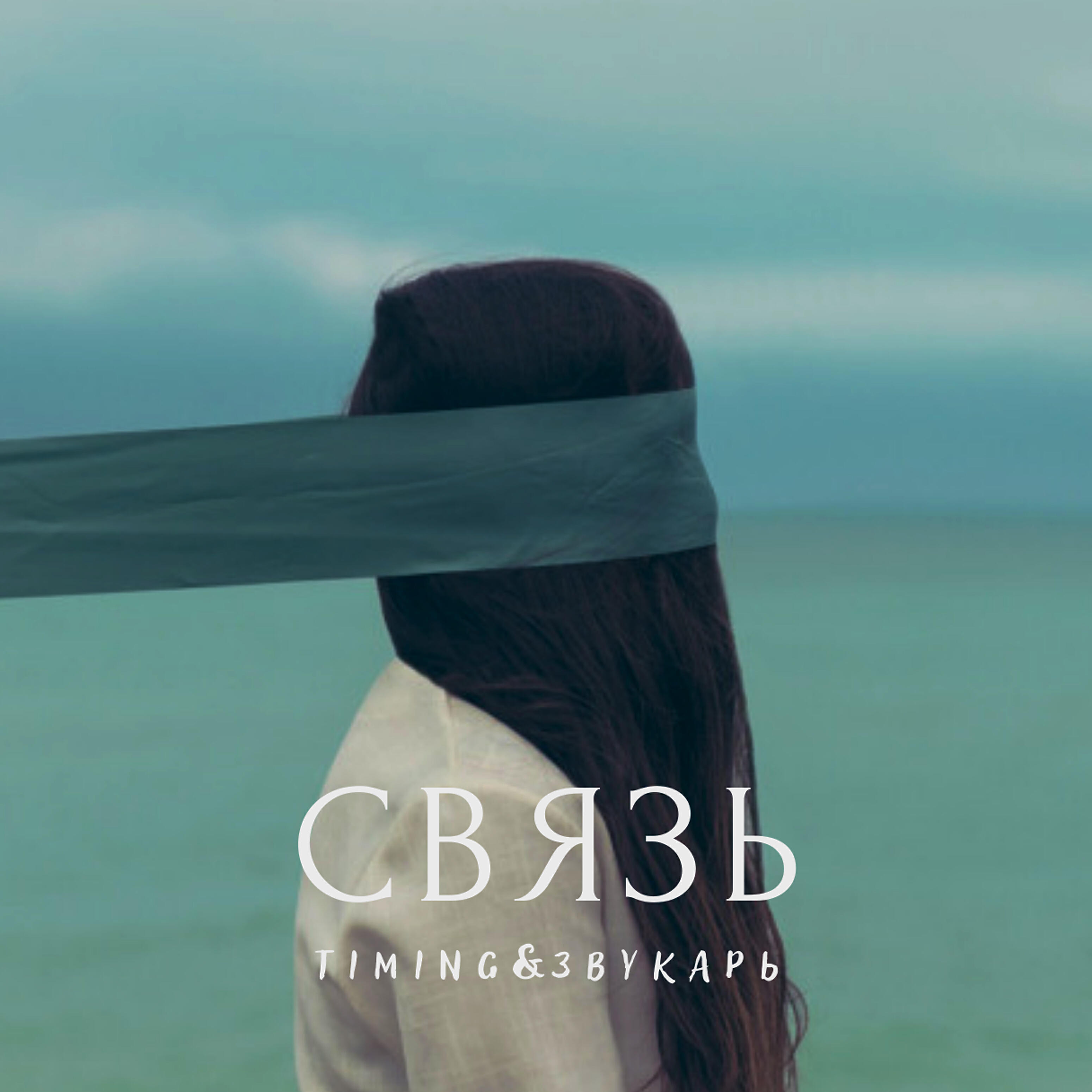 Звукарь