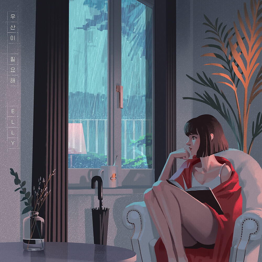 Скачать песню Elly - Rainy Day бесплатно в MP3 для Android и iOS