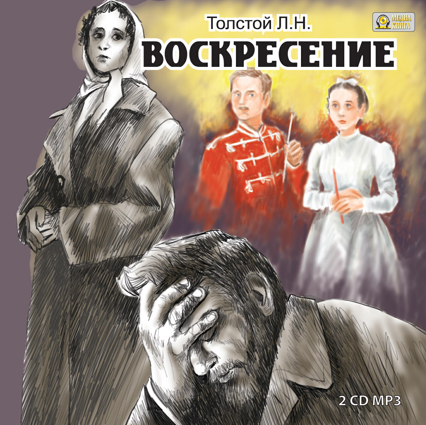 Книга Воскресение