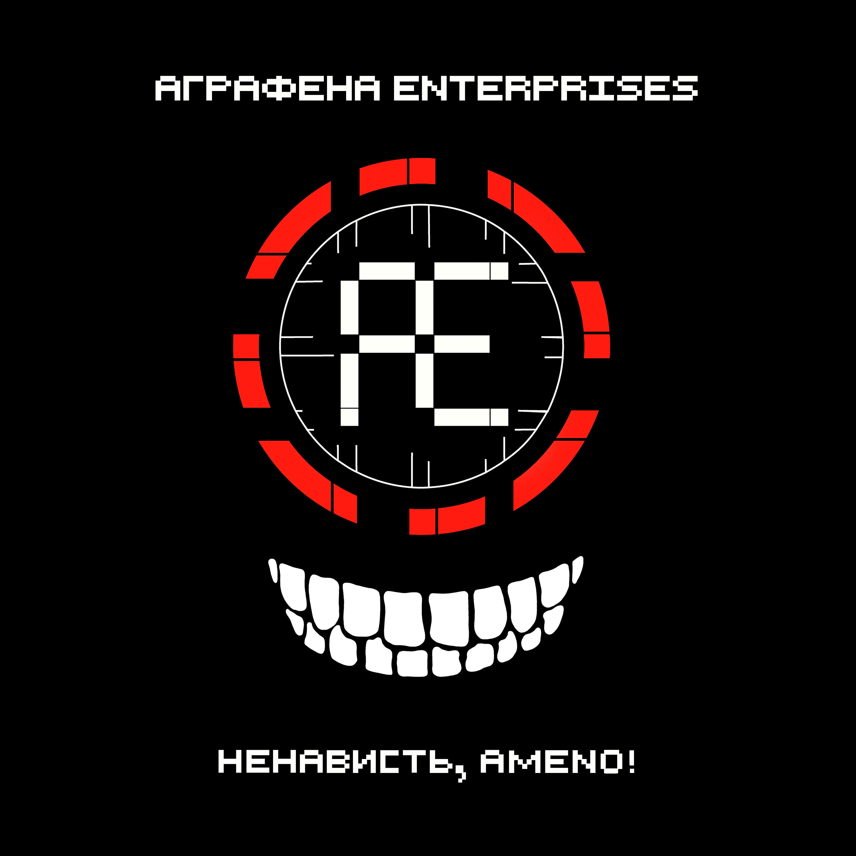 Релиз Ненависть, Ameno!
