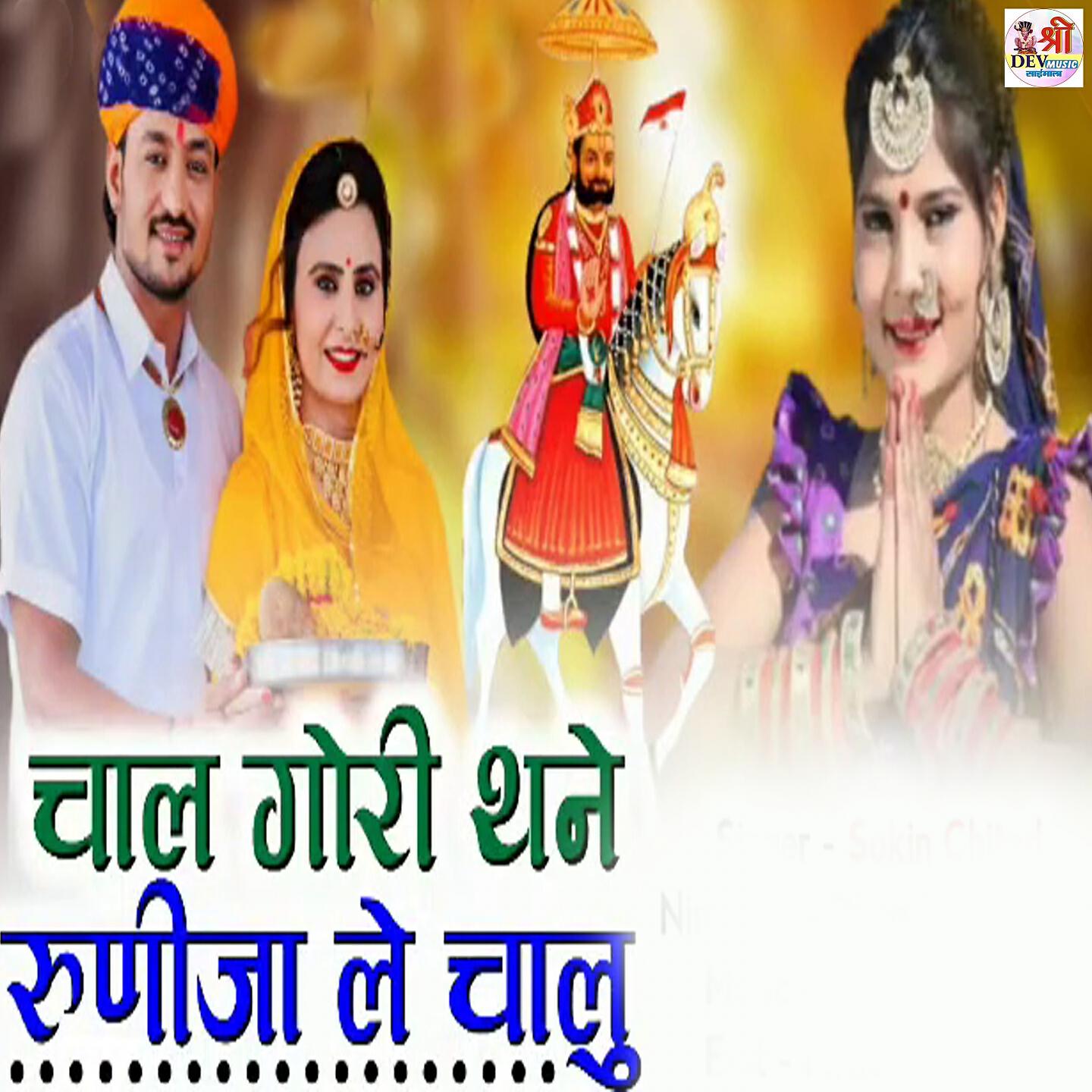 Sokin Chitar