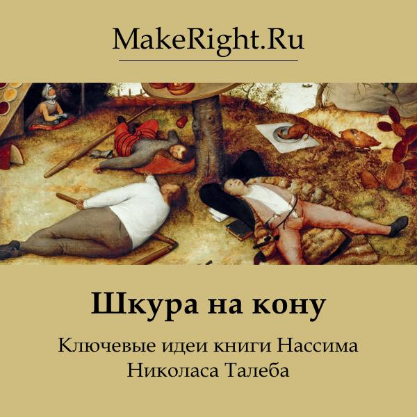 Книга Шкура на кону