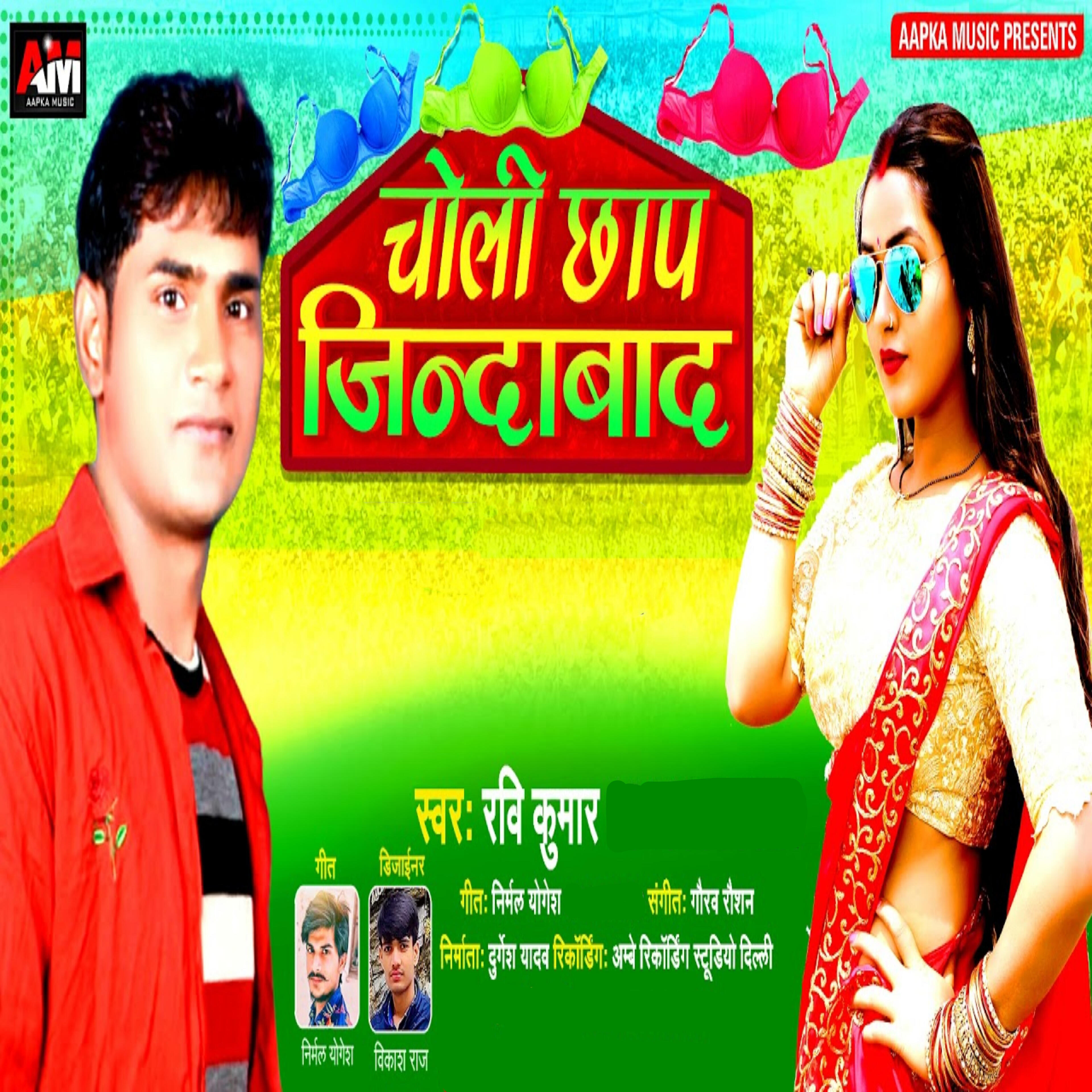 Релиз Choli Chhap Zindabad
