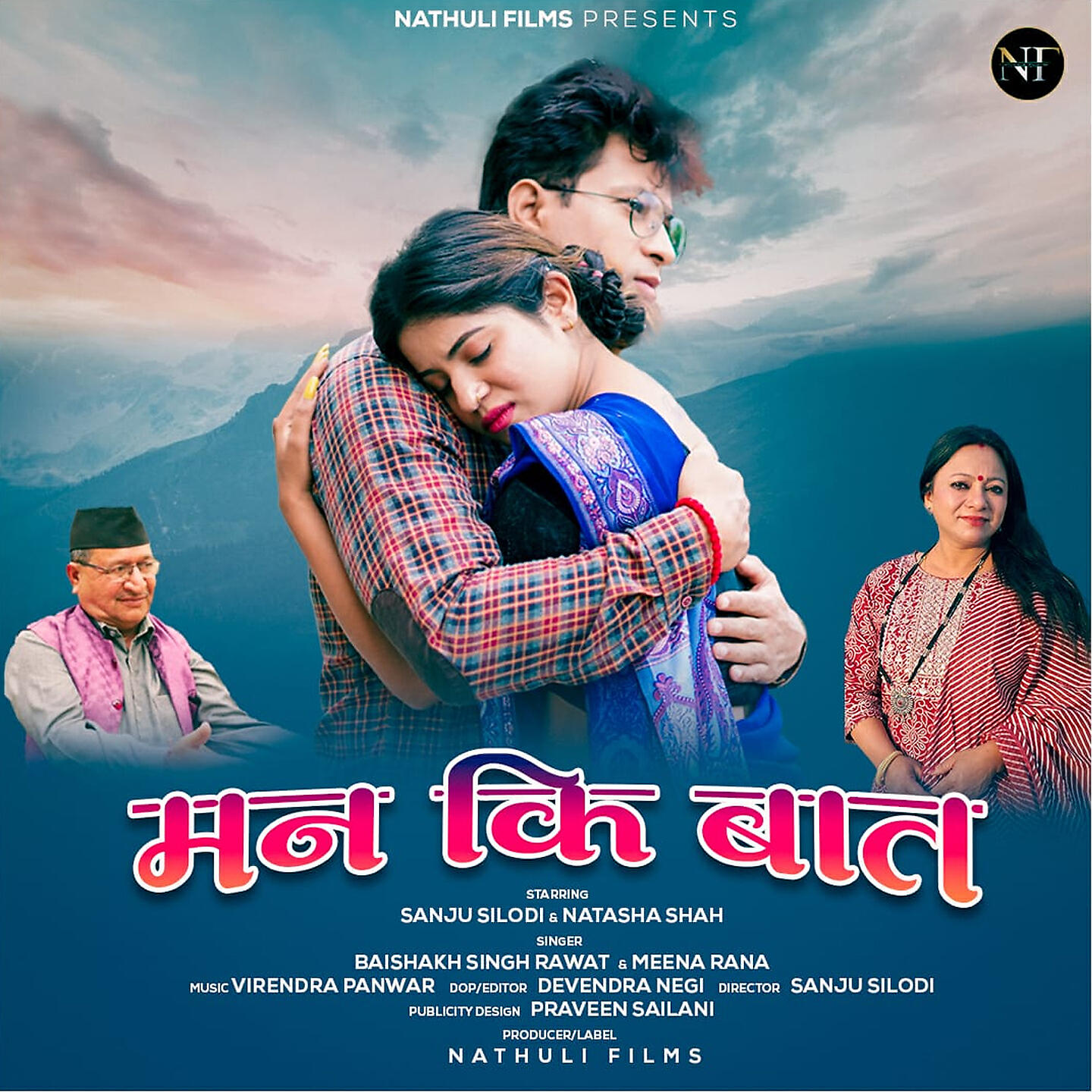 Релиз Man Ki Baat