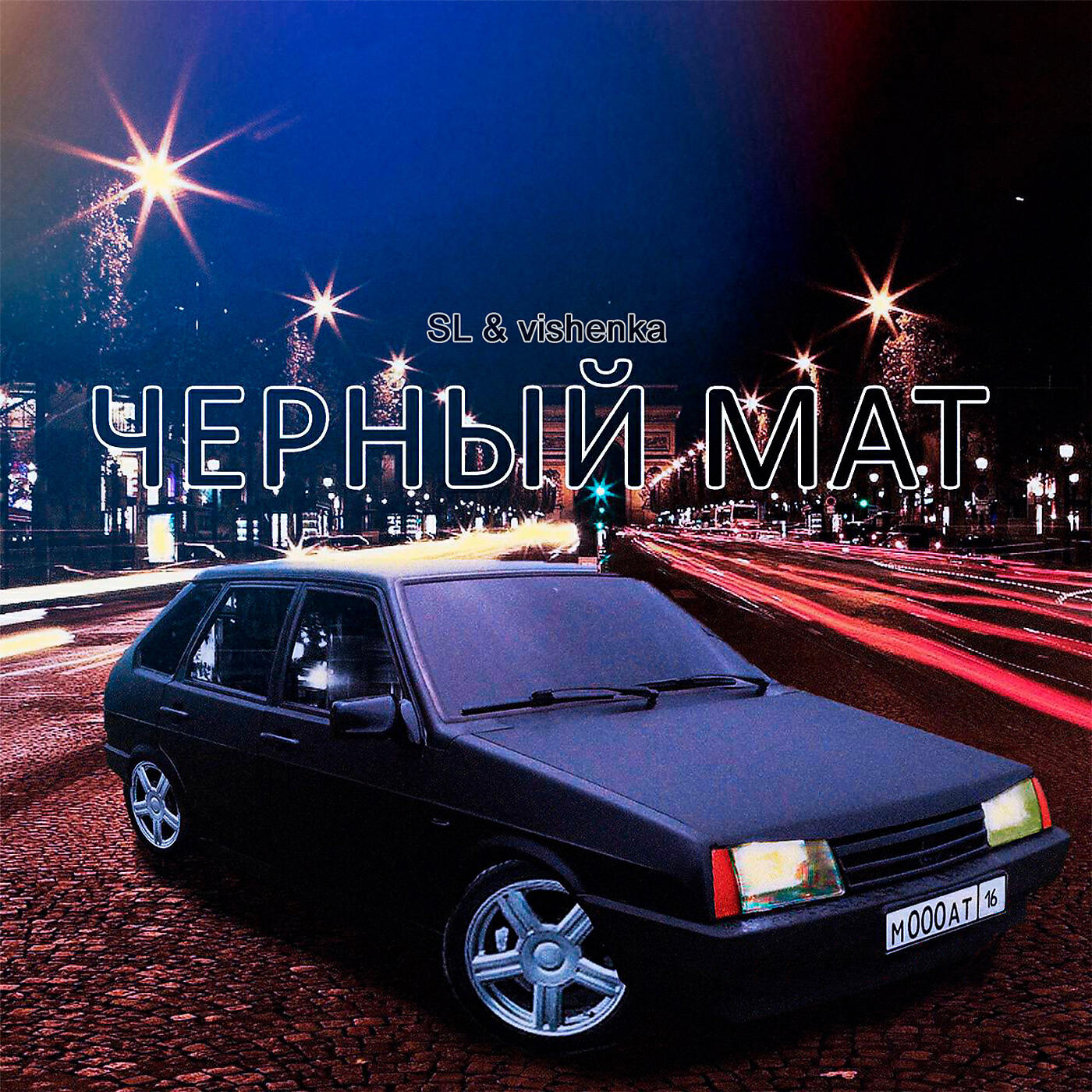 Релиз Черный мат