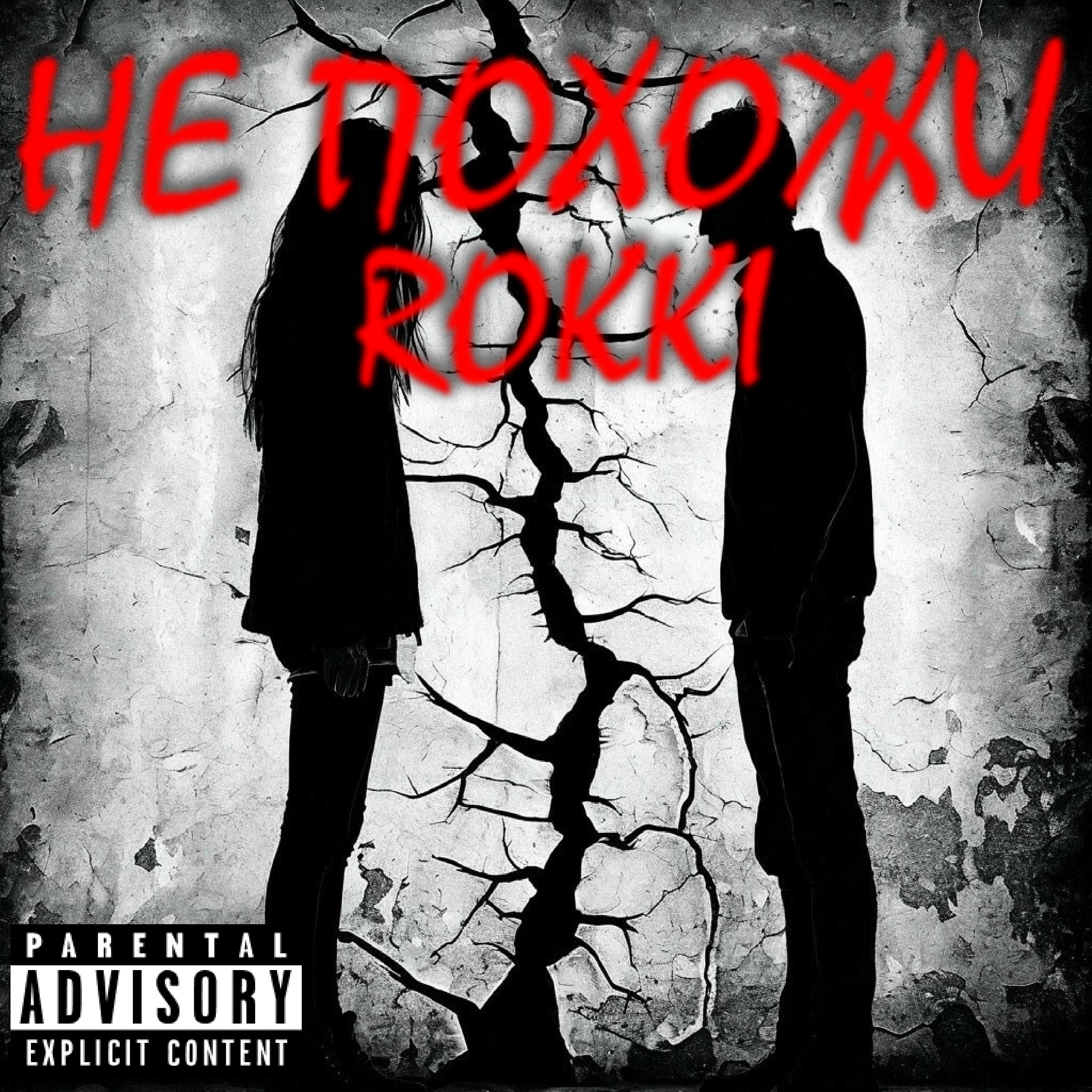 Релиз Не похожа