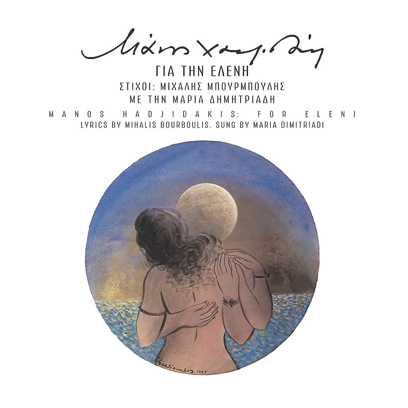 Релиз Gia Tin Eleni