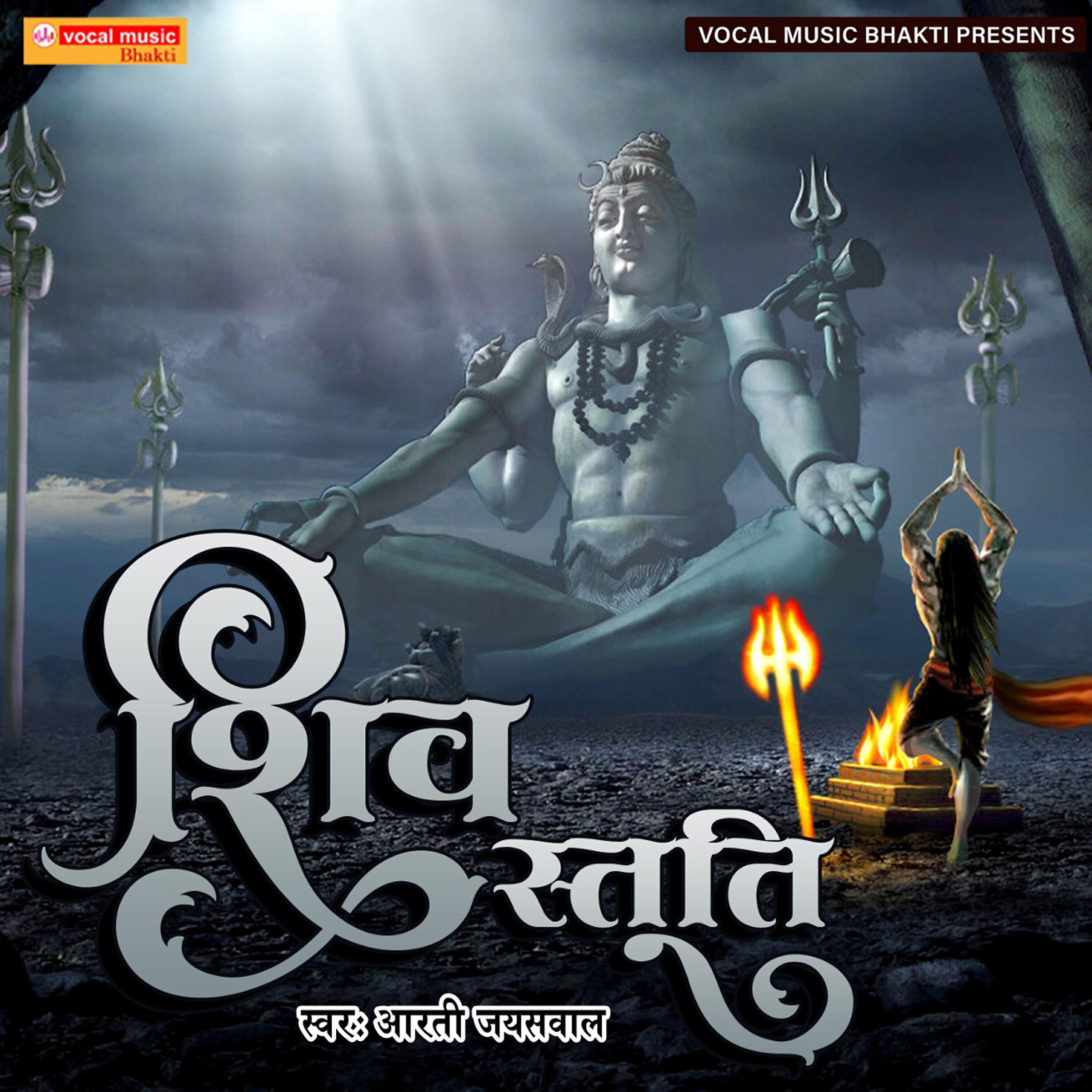 Релиз Shiv Stuti