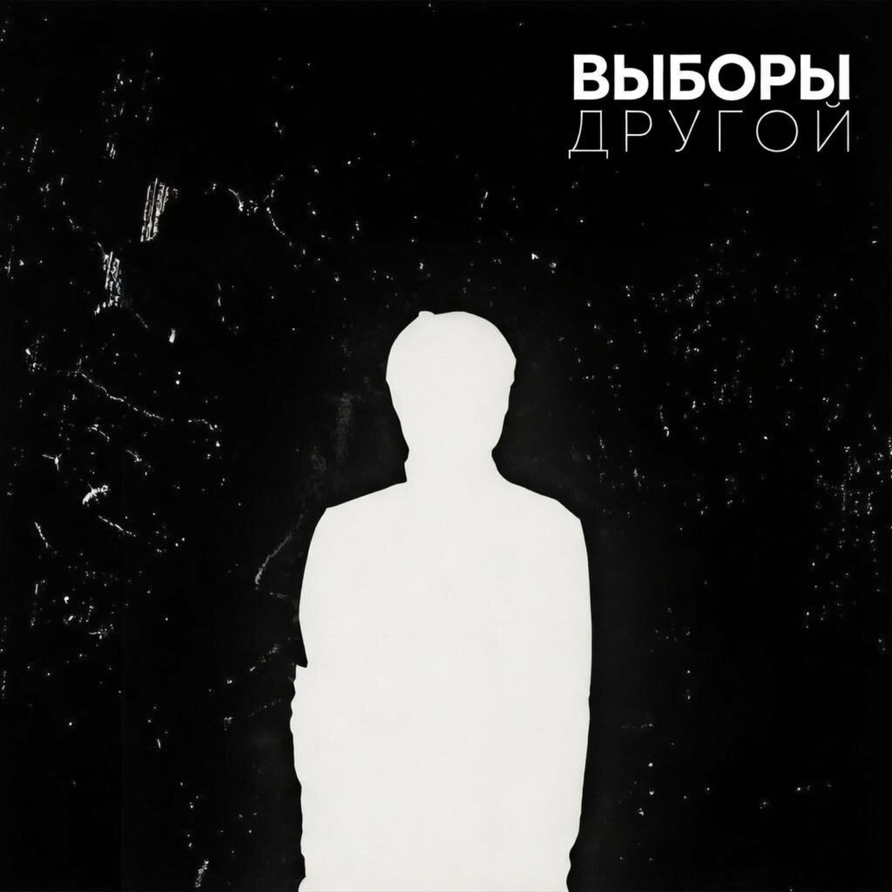Релиз Другой