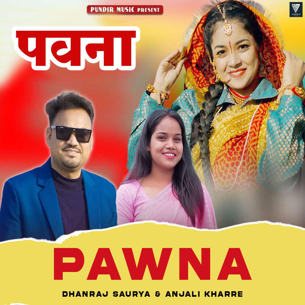 Релиз Pawna