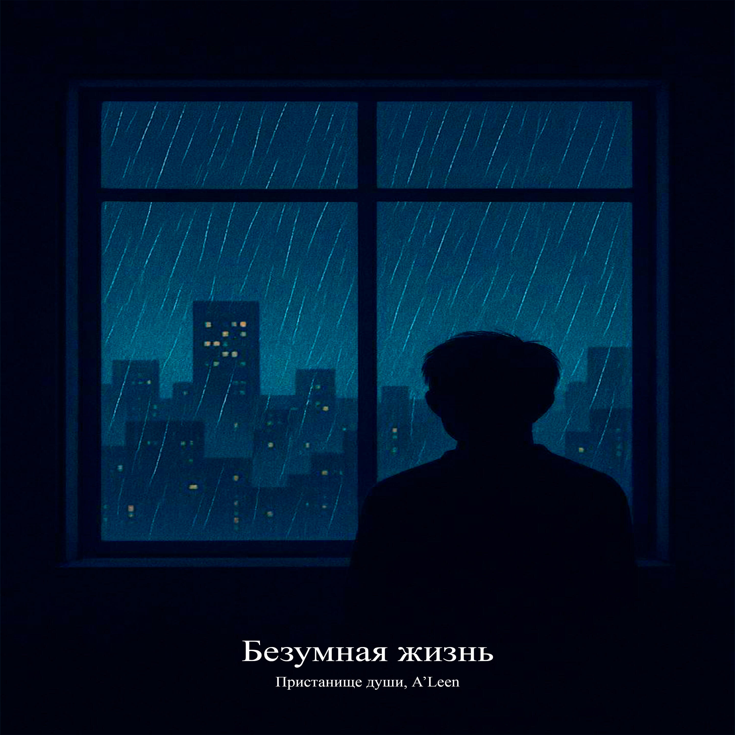 Пристанище души
