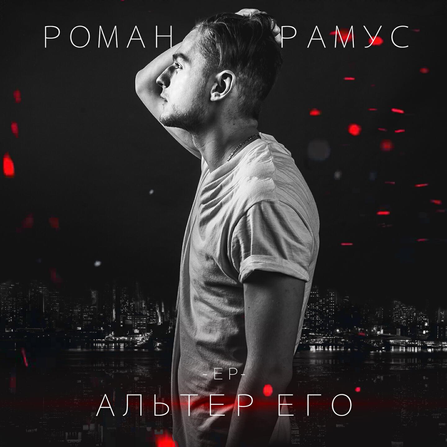Релиз Альтер его
