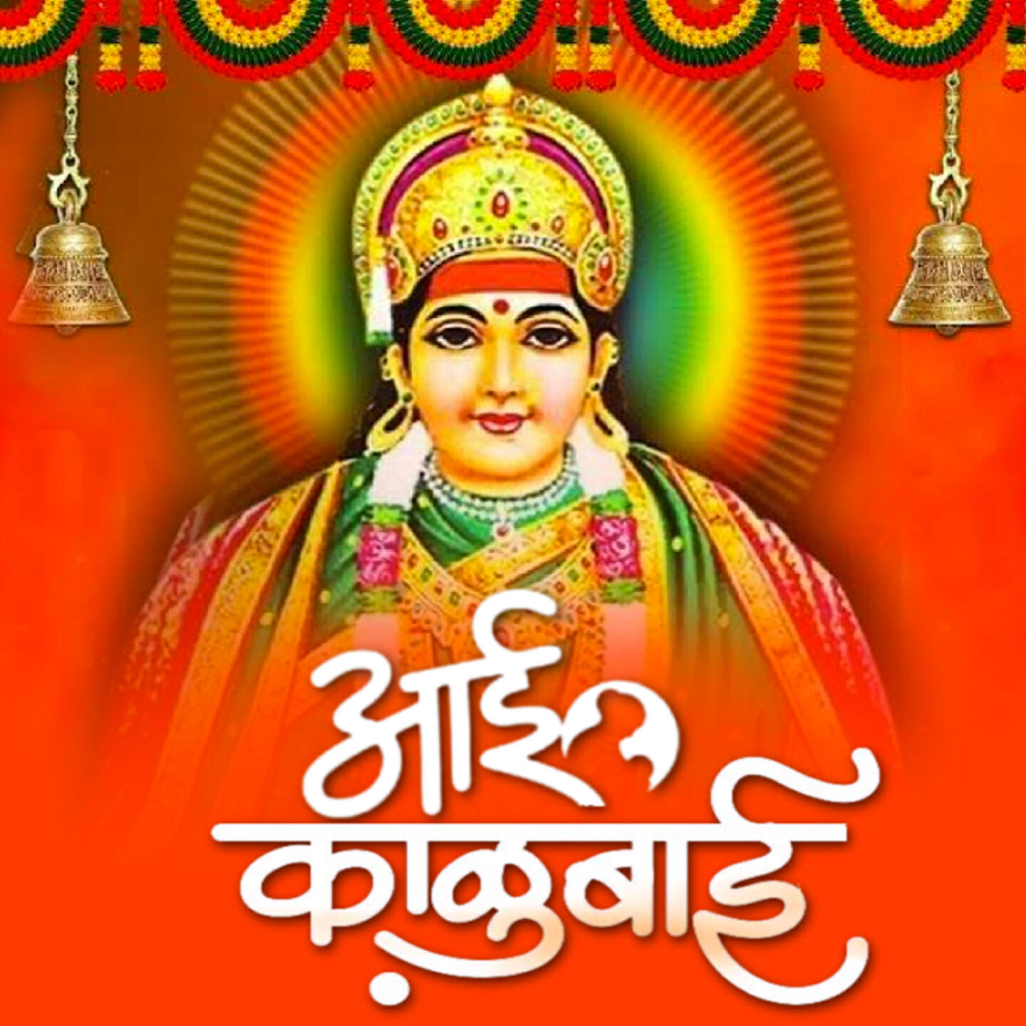 Релиз Aai Kalubai