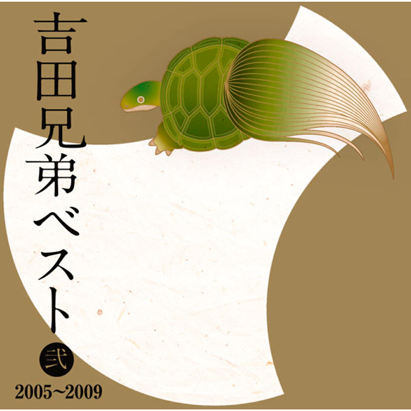 Релиз Yoshida Kyodai Best Vol. Two 2005 - 2009