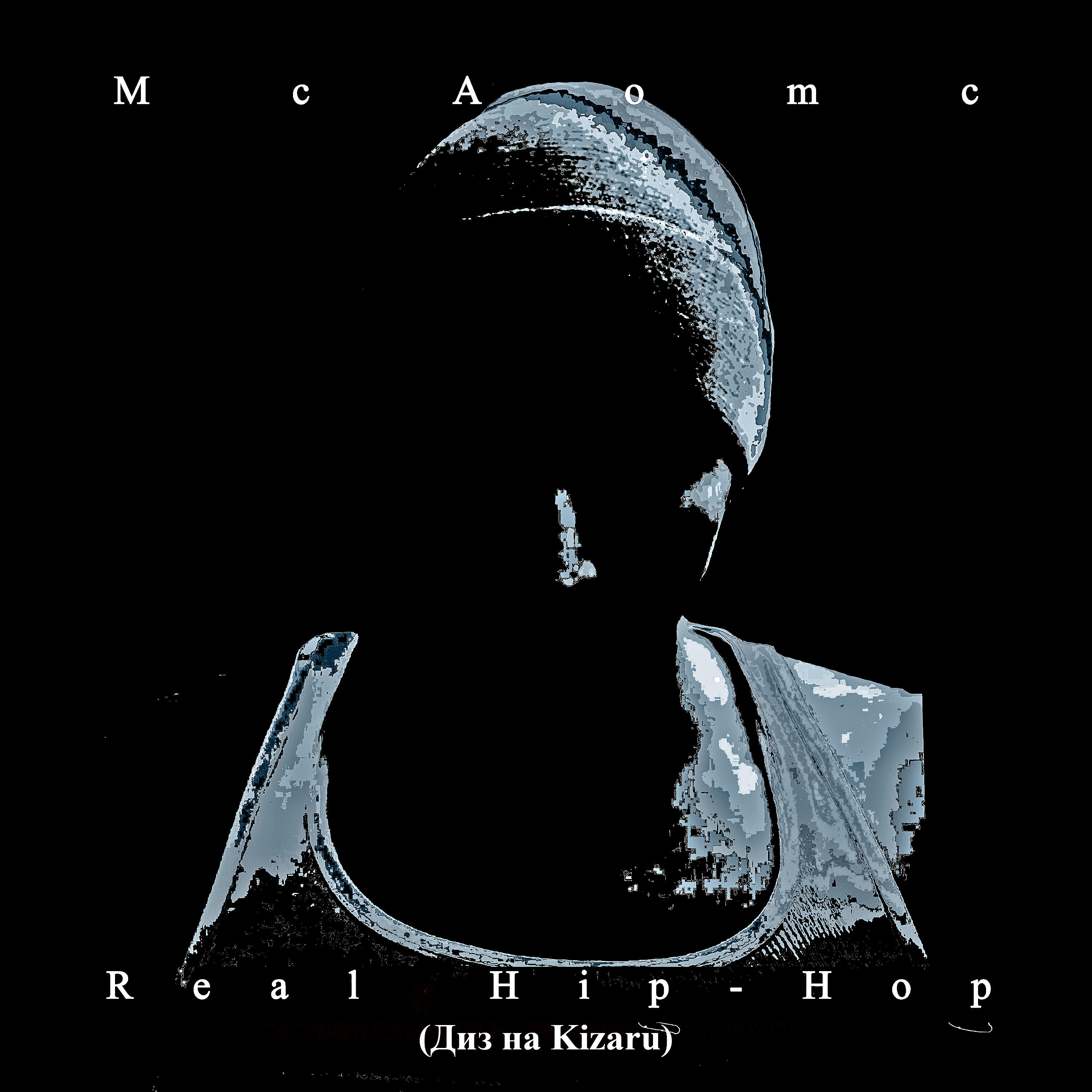 Релиз Real Hip-Hop (Диз на Kizaru)