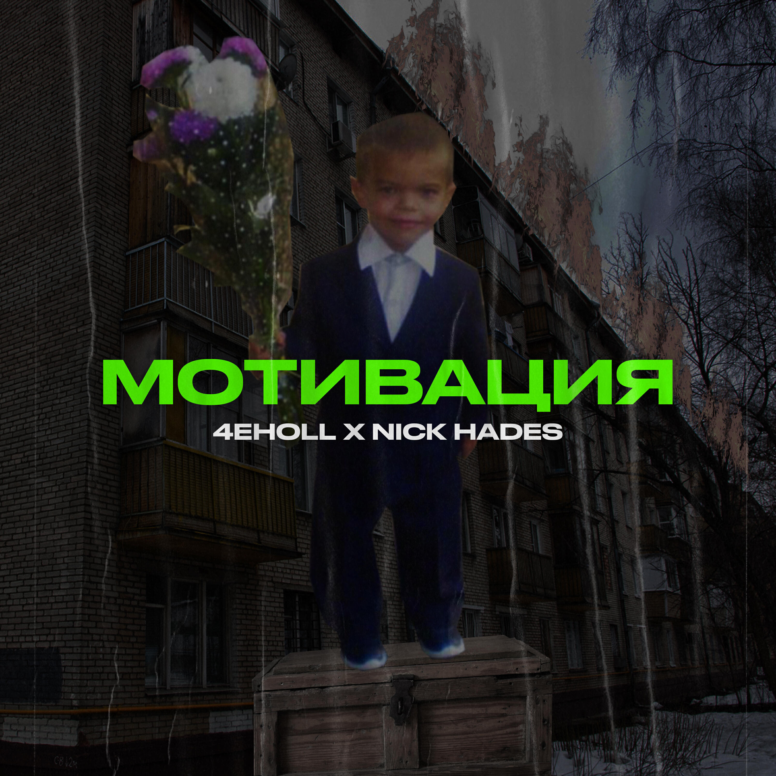 Обложка трека