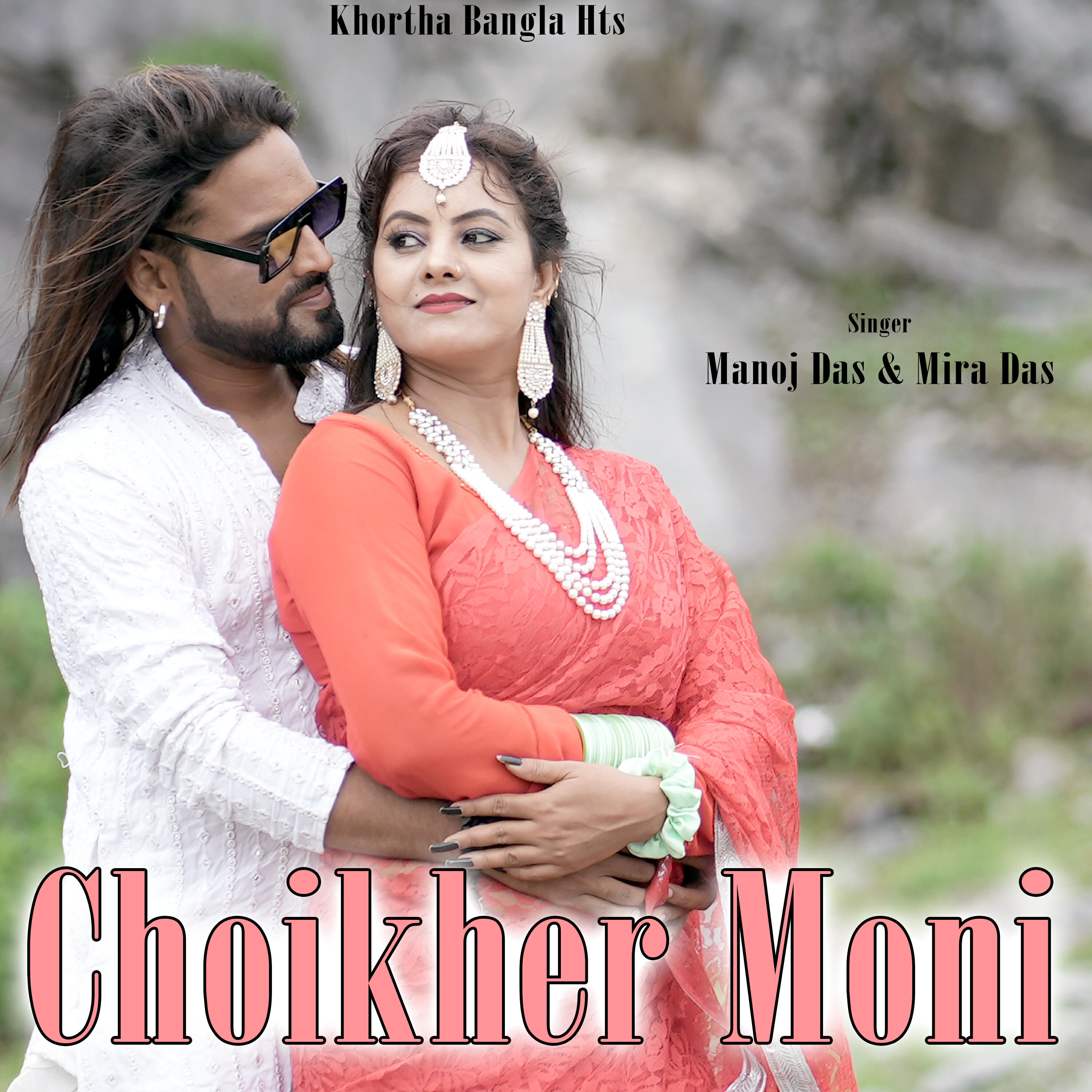Релиз Choikher Moni