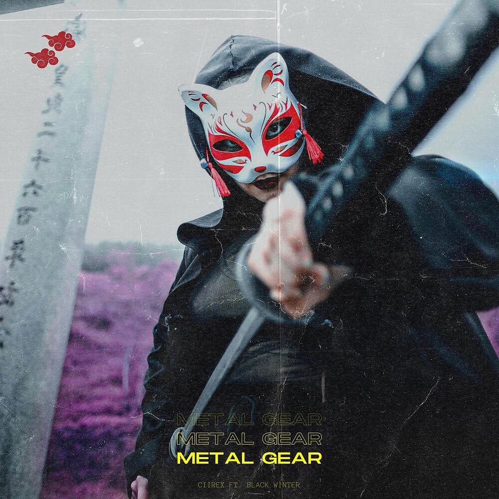 Релиз Metal Gear