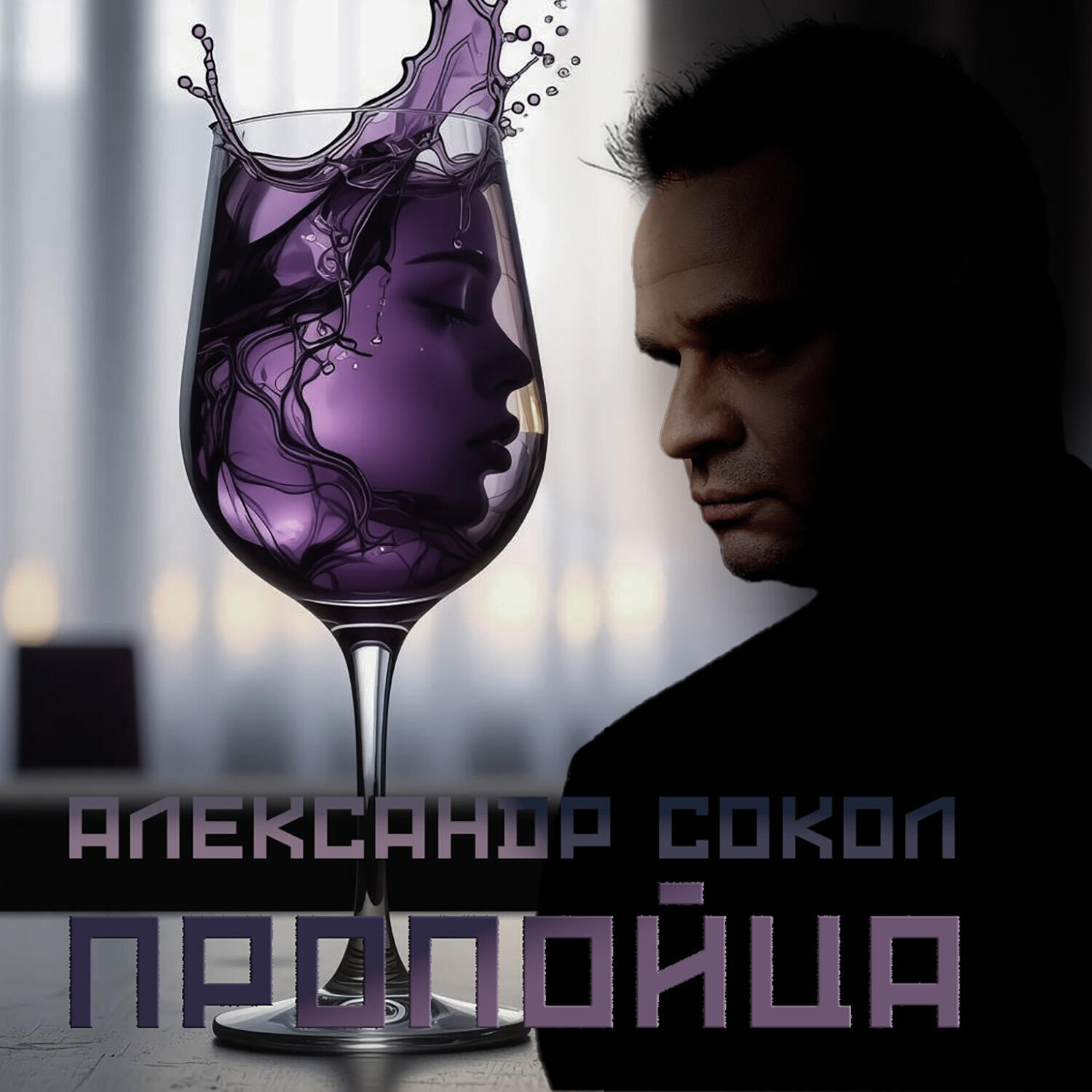 Релиз Пропойца