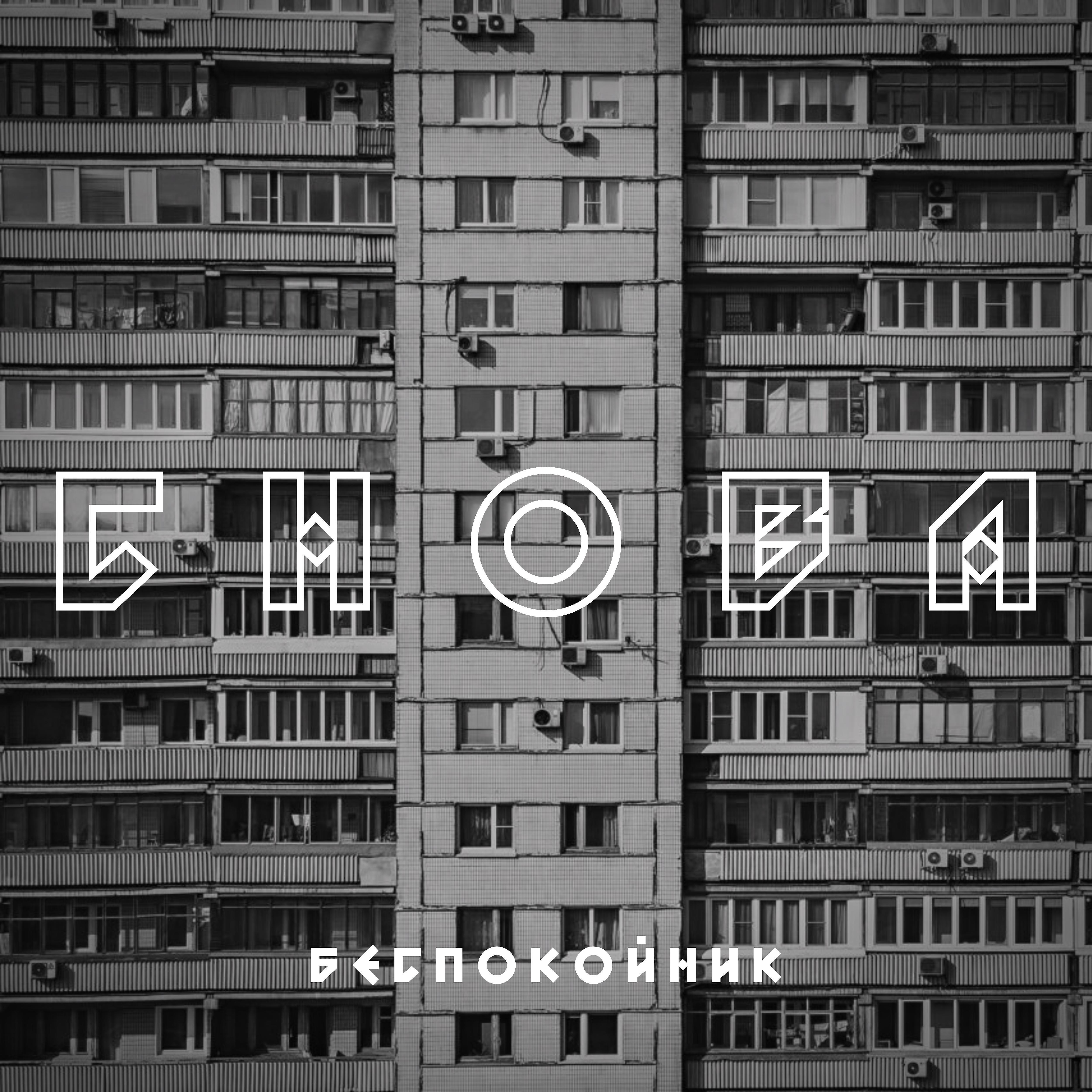 Постер альбома Снова