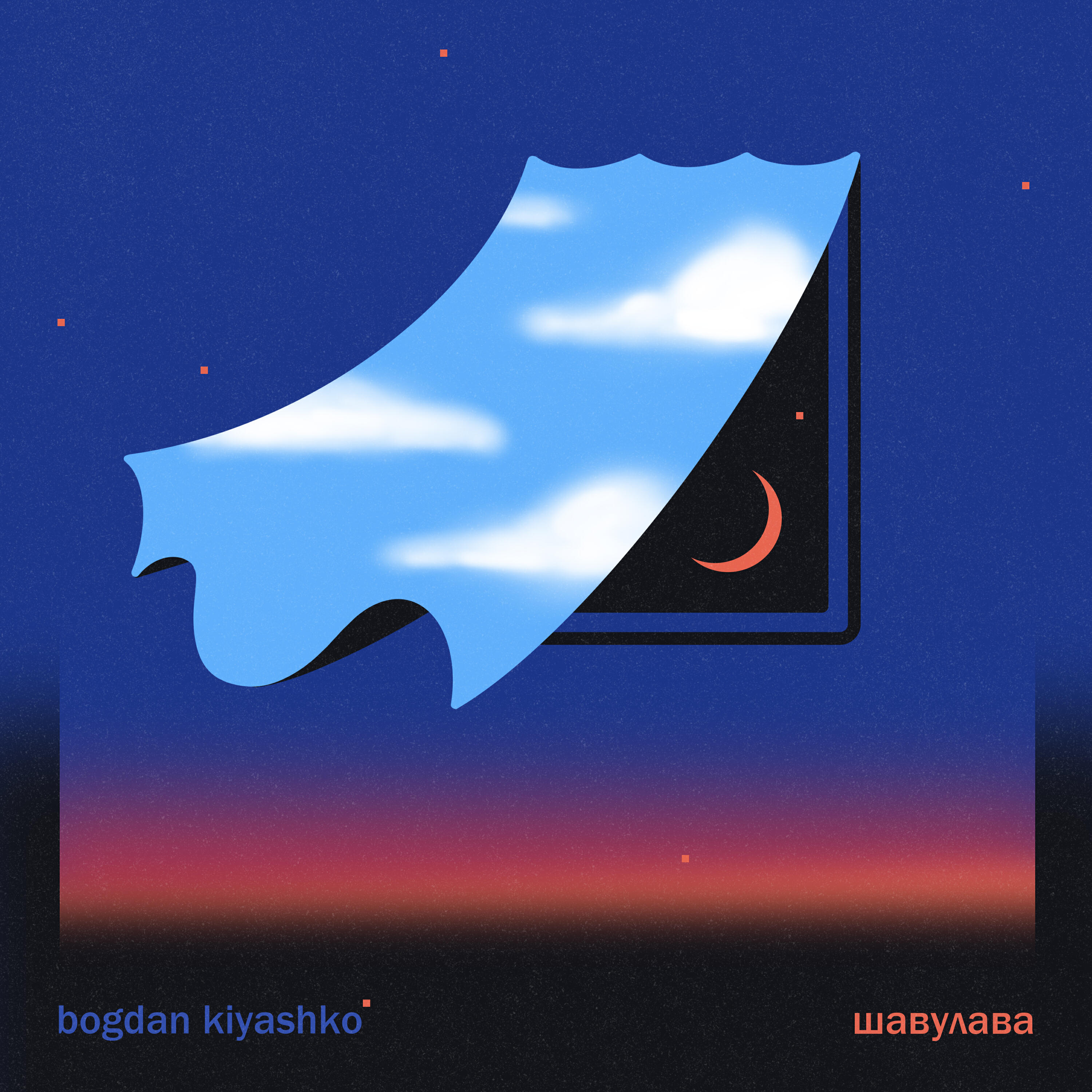 Релиз Шавулава