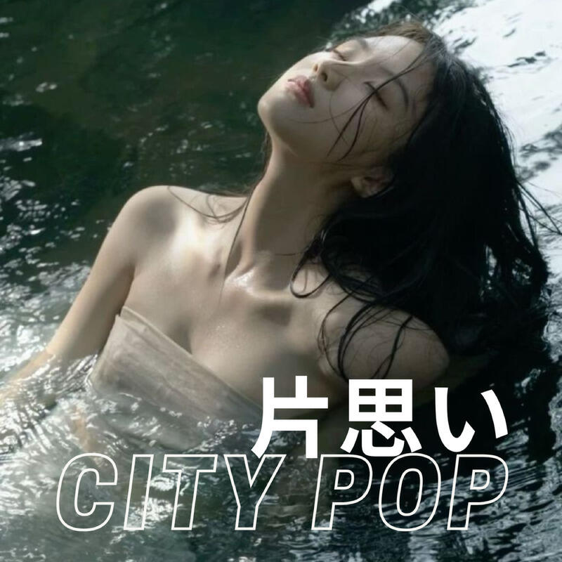 Релиз 片思い