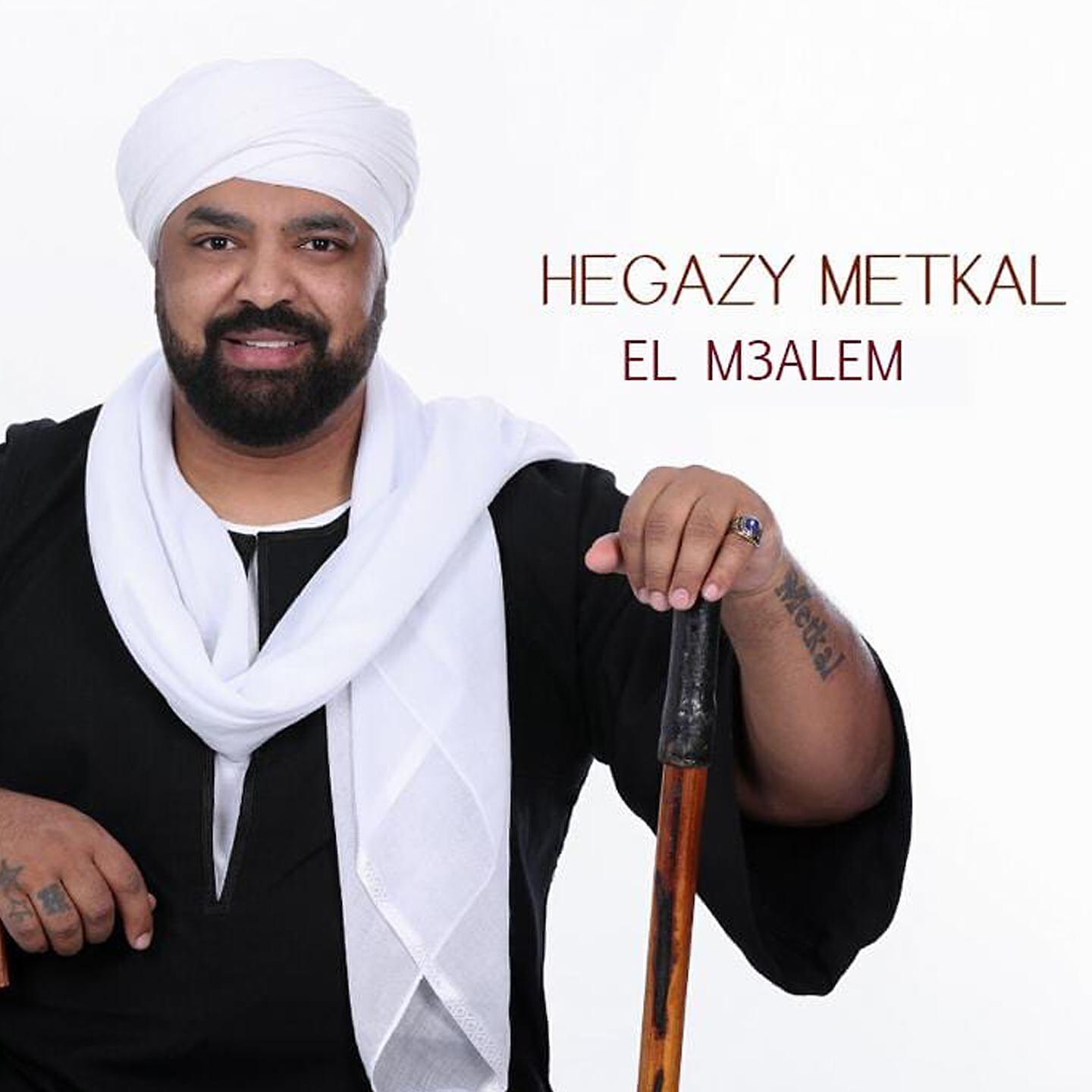 Релиз El M3alem
