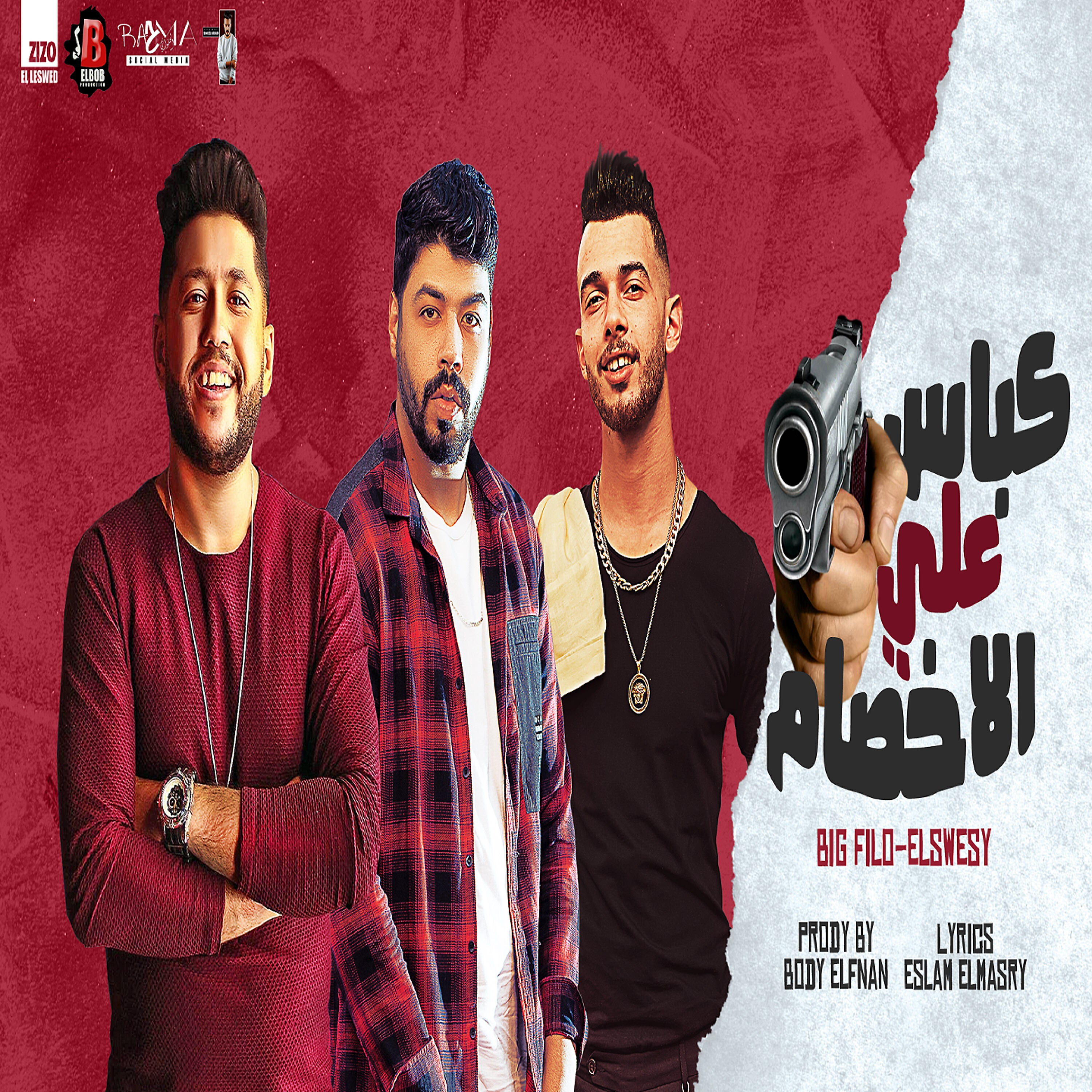 Ahmed El Sweisy
