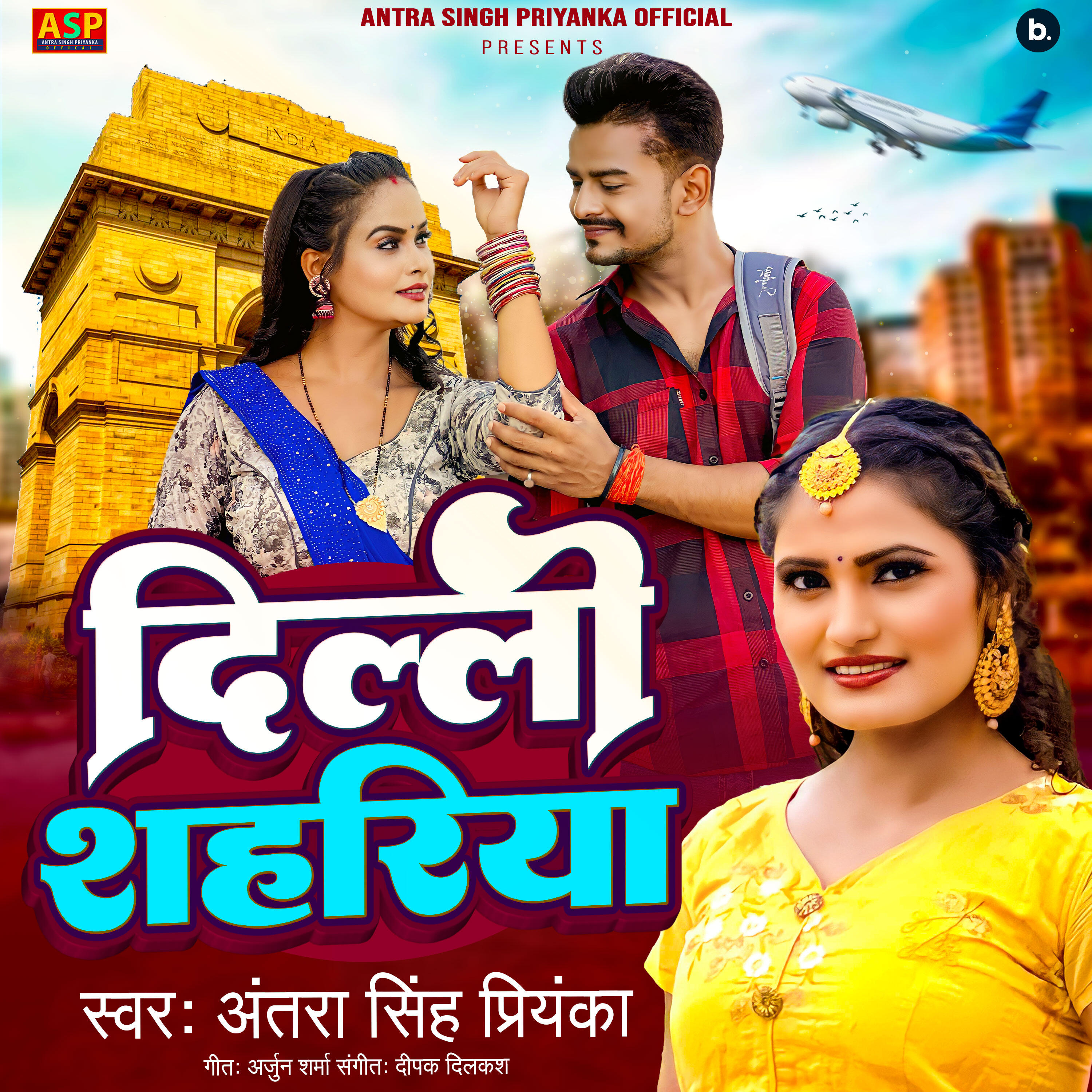 Релиз Delhi Shahriya
