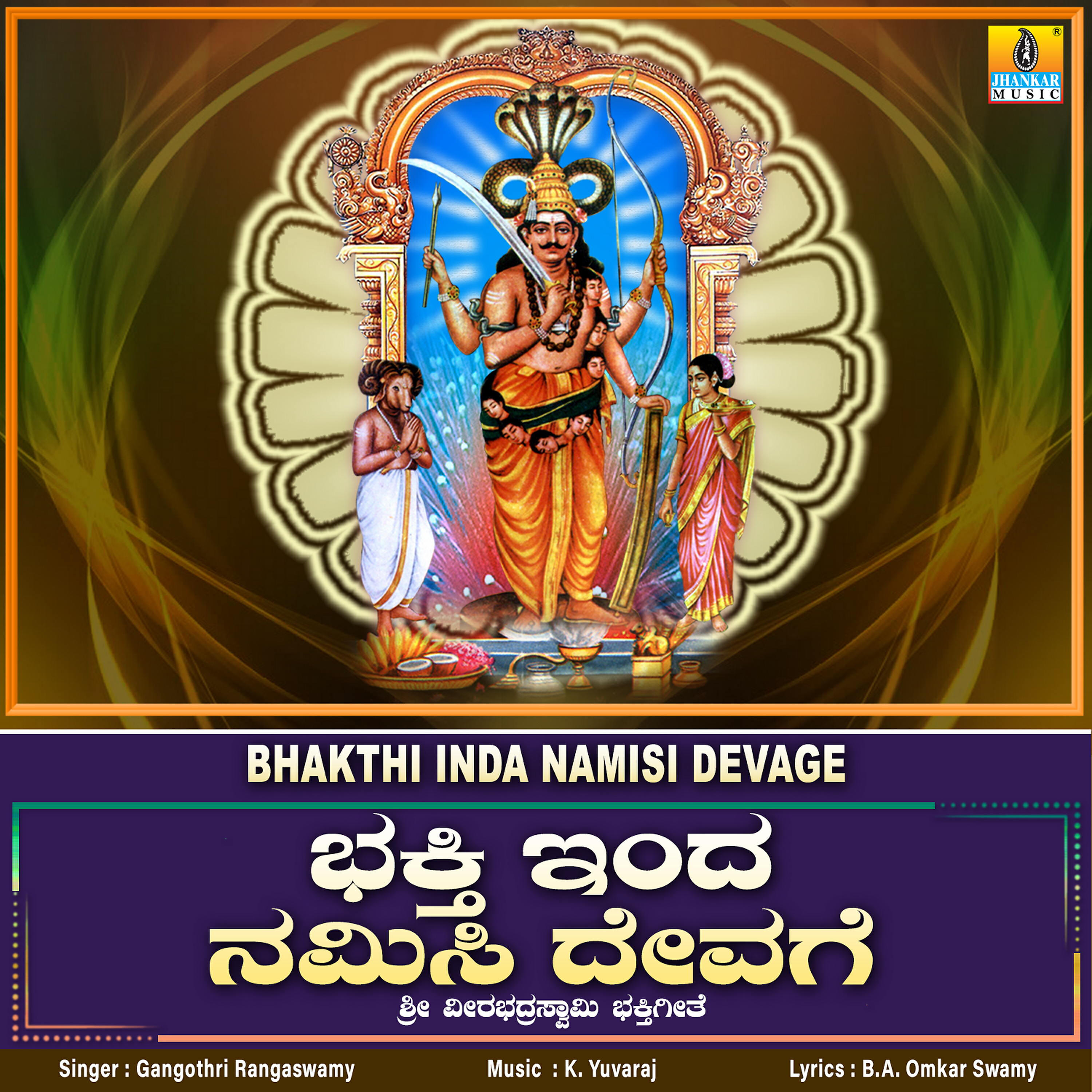 Релиз Bhakthi Inda Namisi Devage - Single