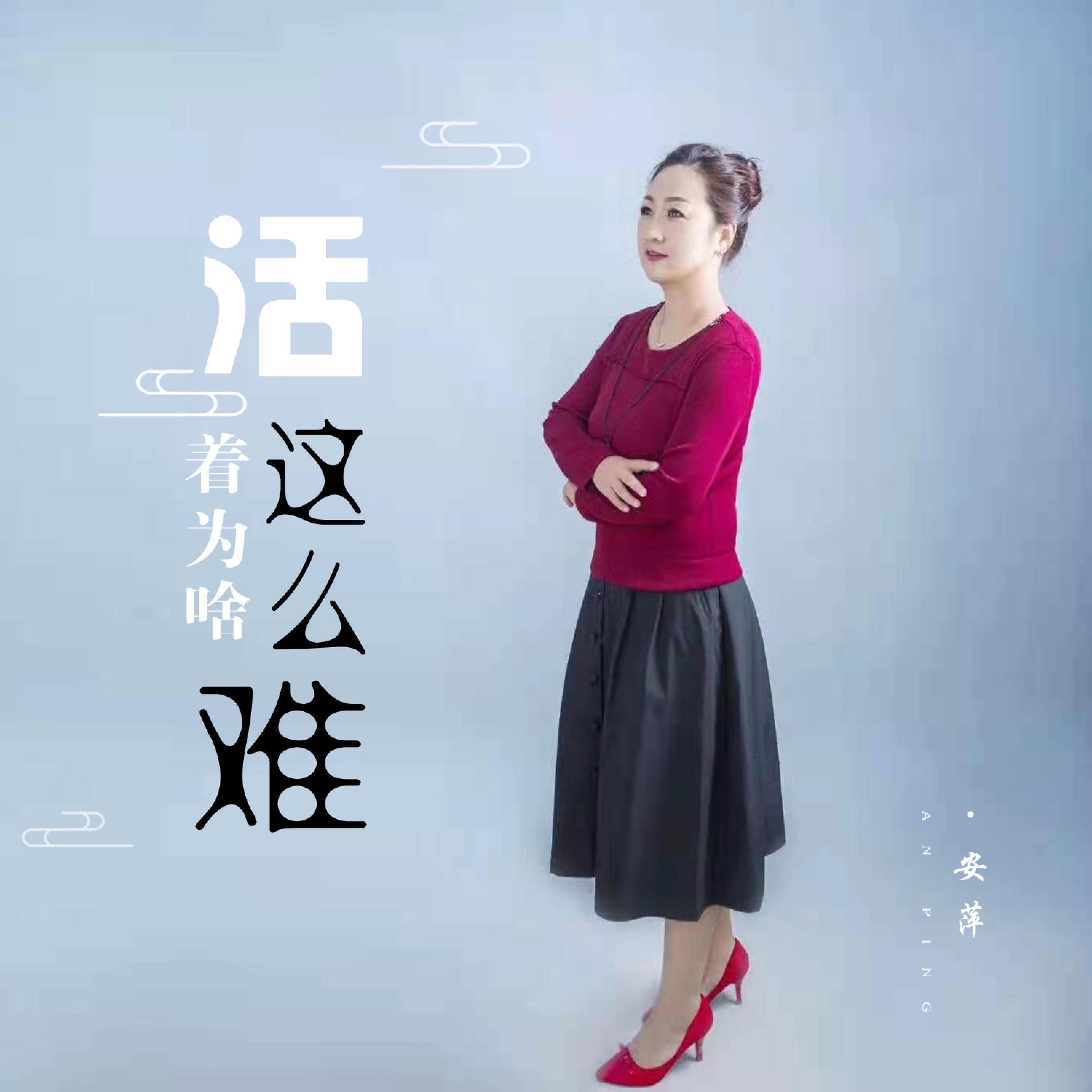 Релиз 活着为啥这么难