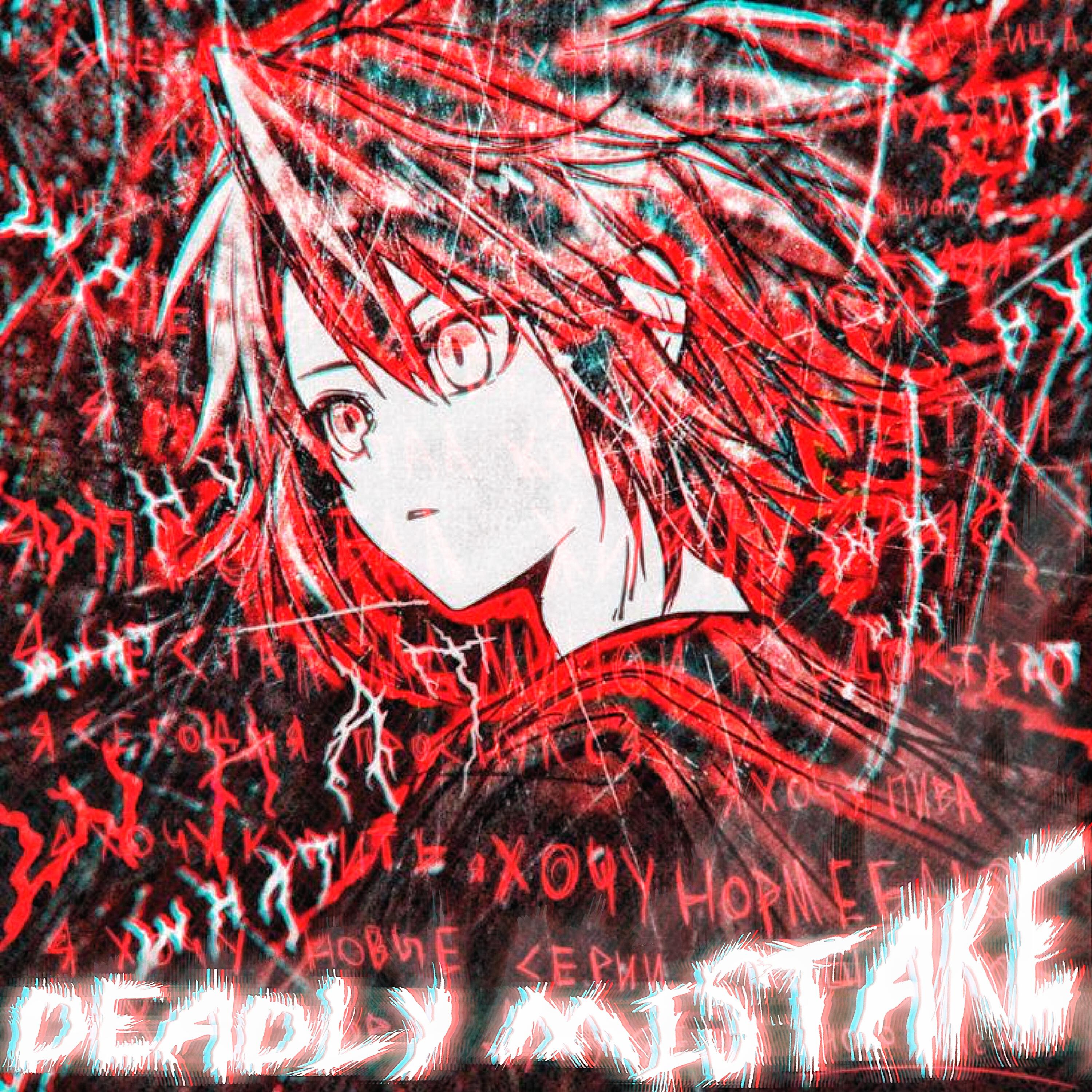 Релиз DEADLY MISTAKE