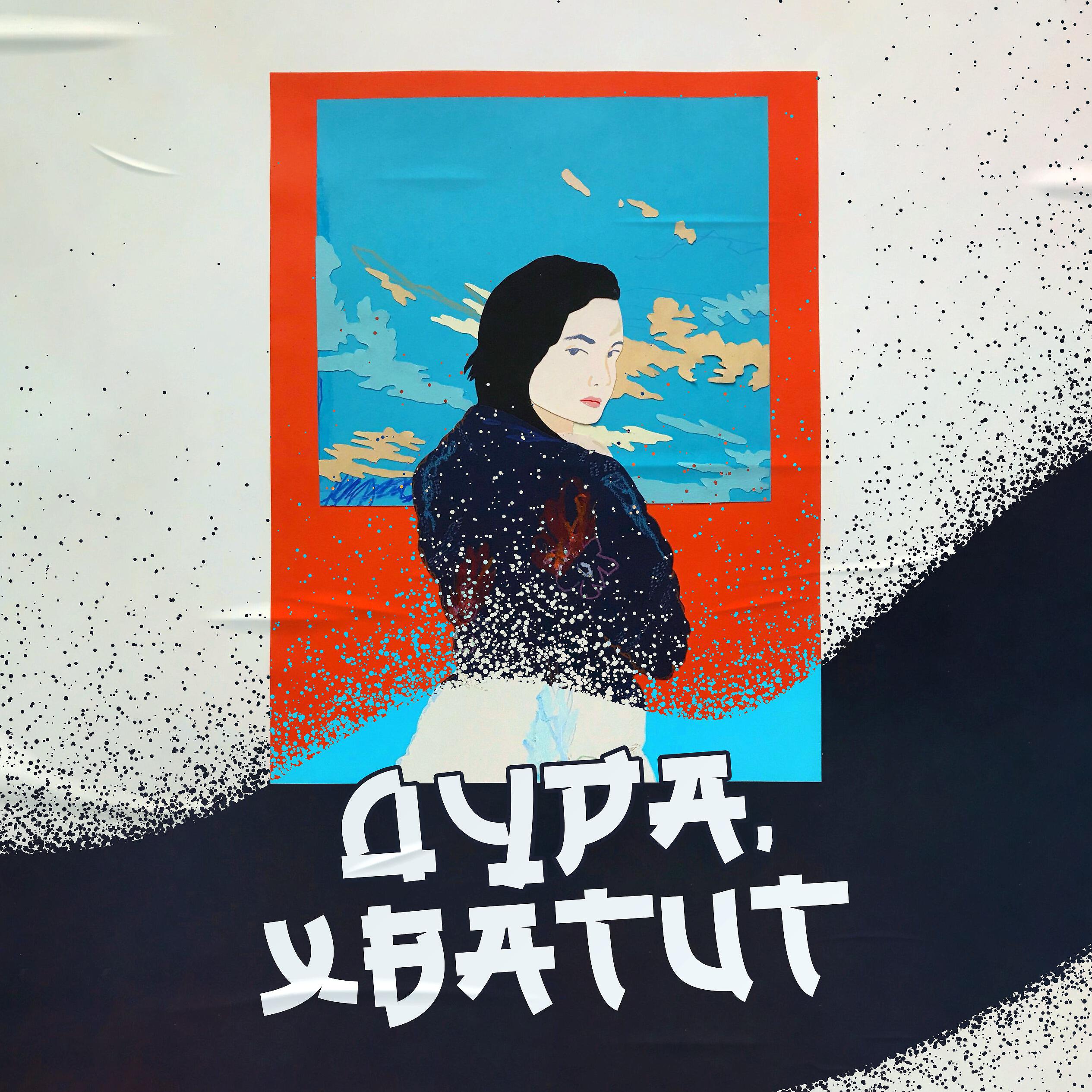Обложка артиста
