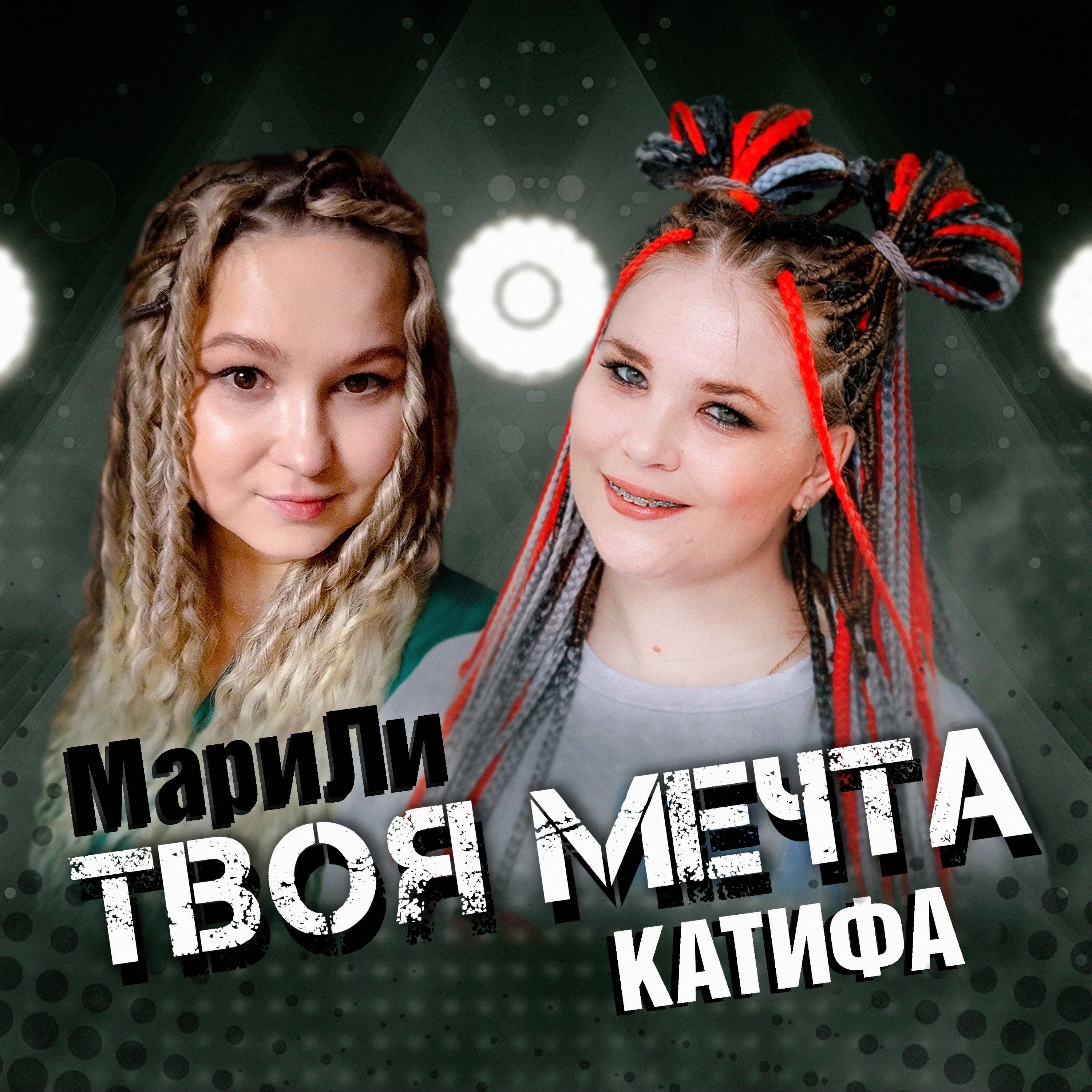 МариЛи