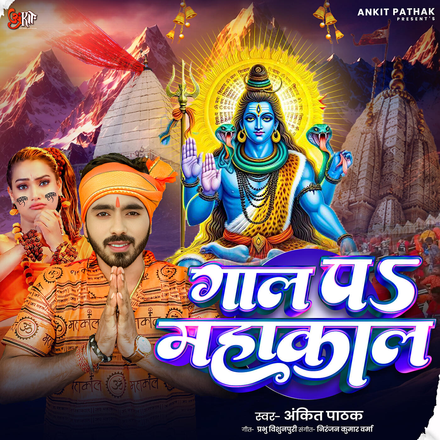 Релиз Gal Par Mahakal