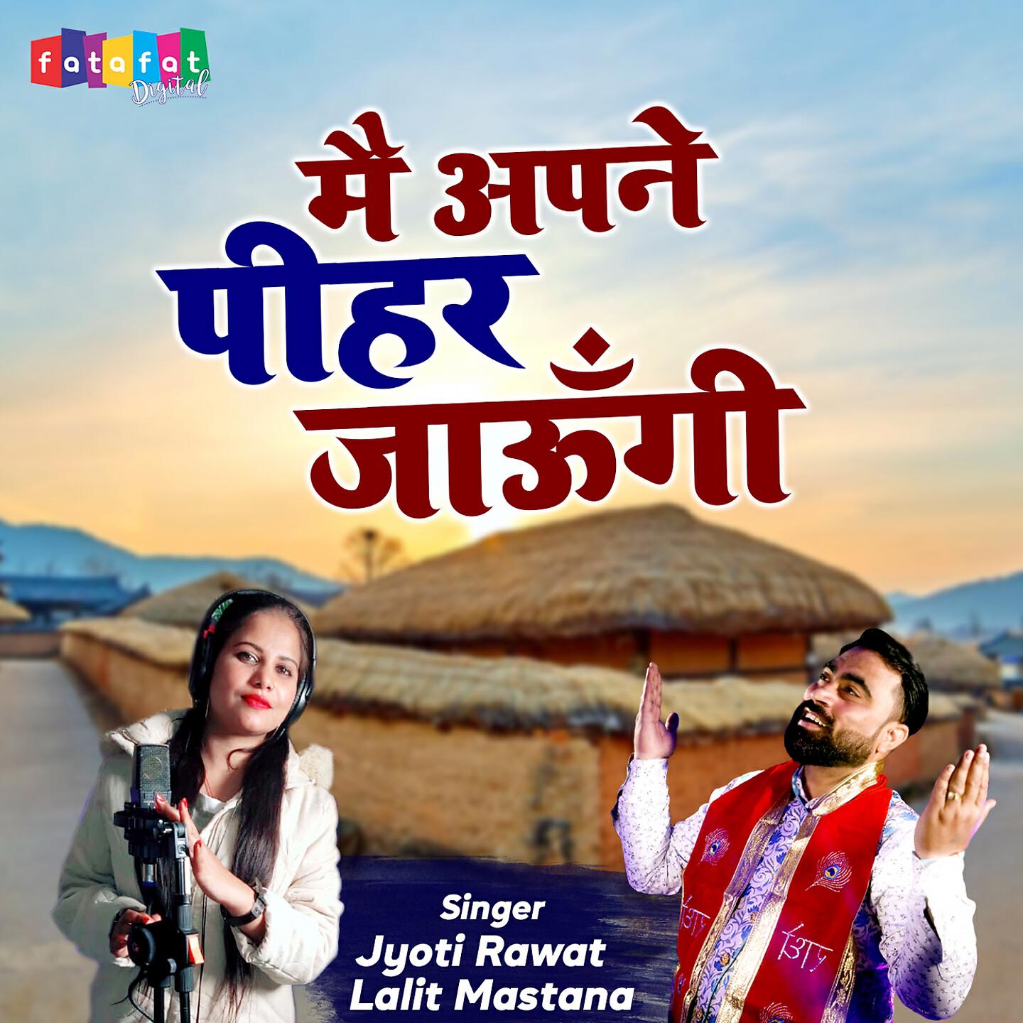 Релиз Mai Apne Peehar Jaungi
