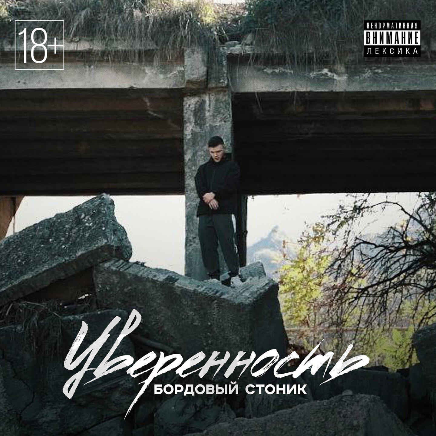 Релиз Уверенность